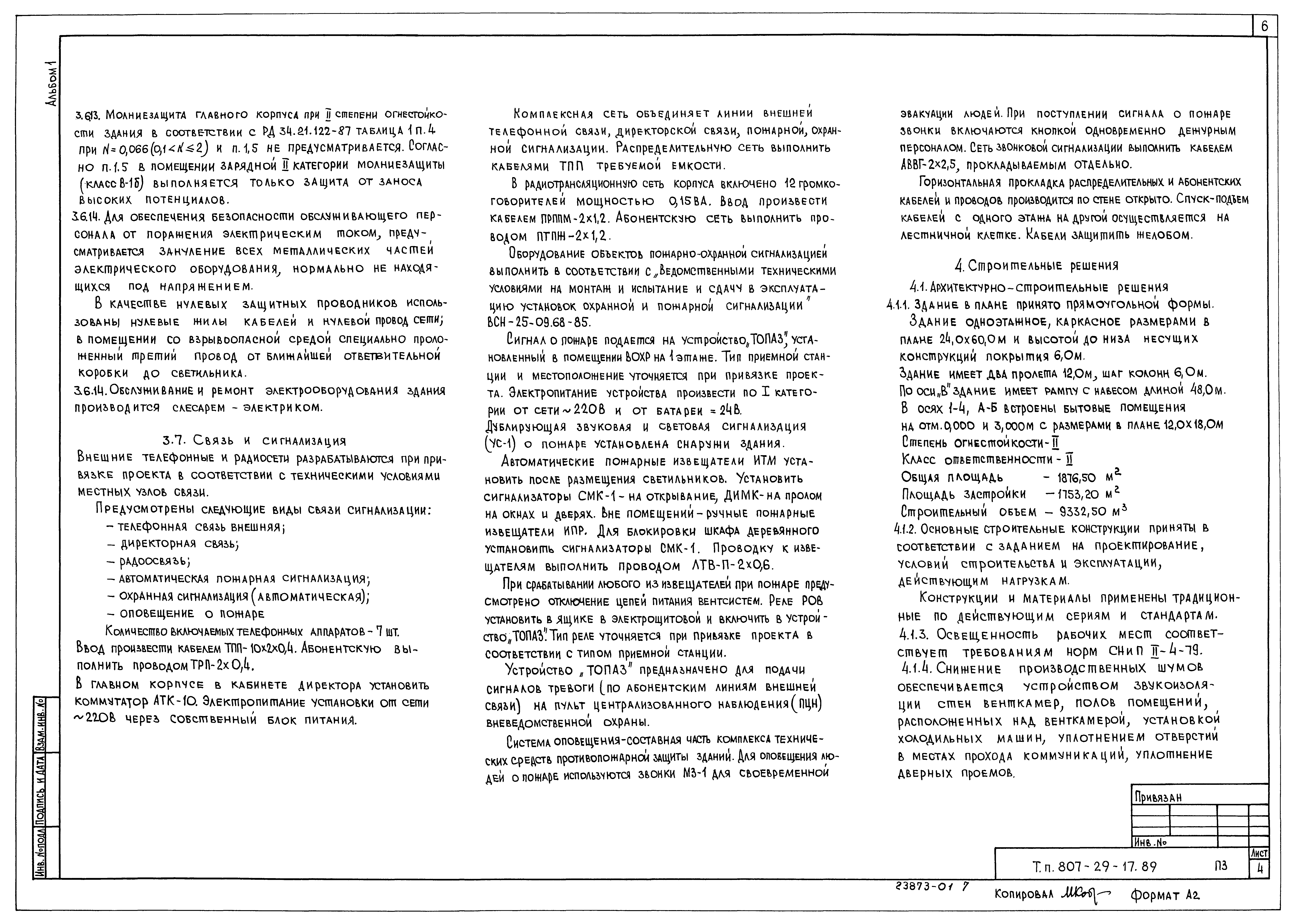 Типовой проект 807-29-17.89