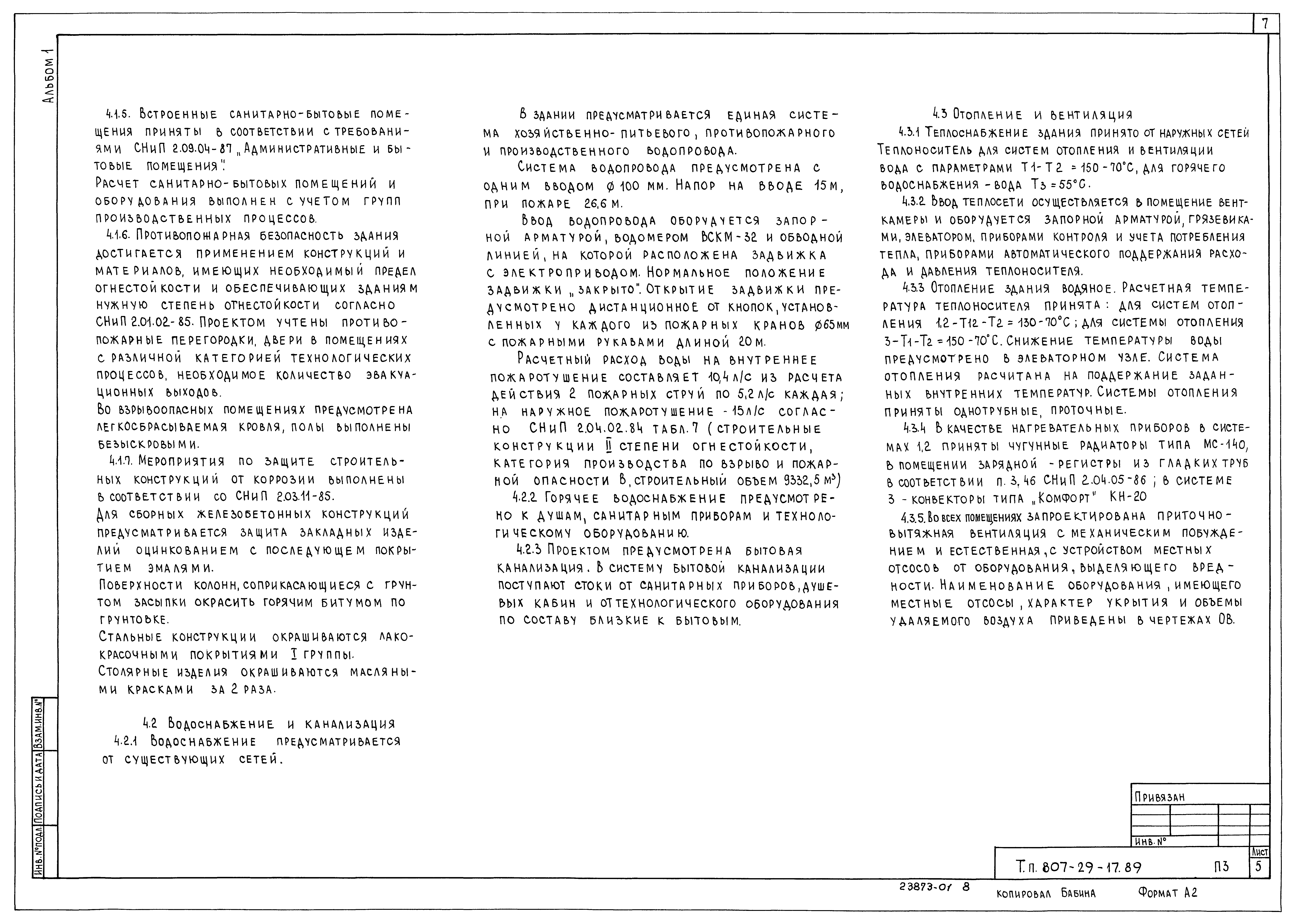 Типовой проект 807-29-17.89