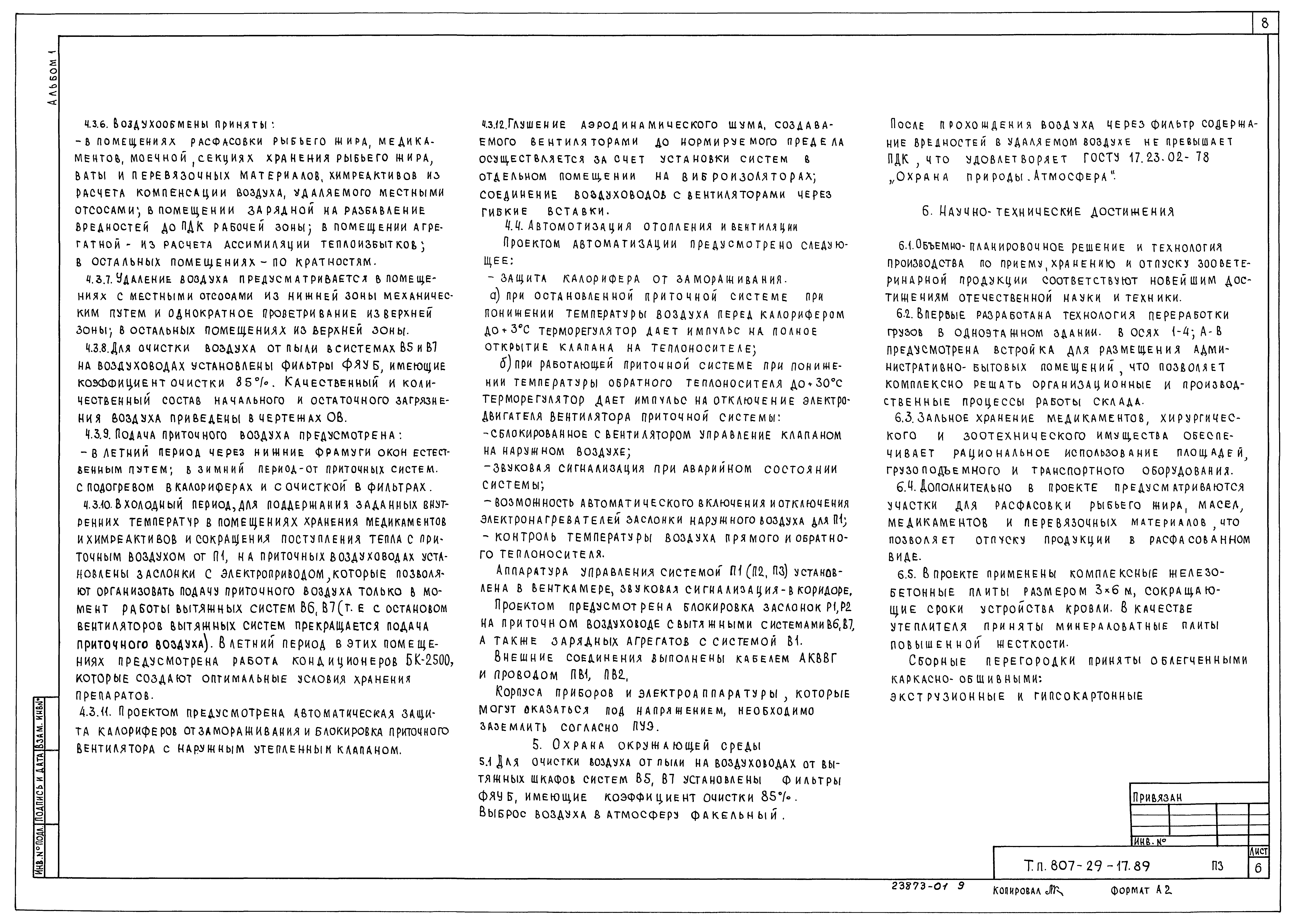 Типовой проект 807-29-17.89