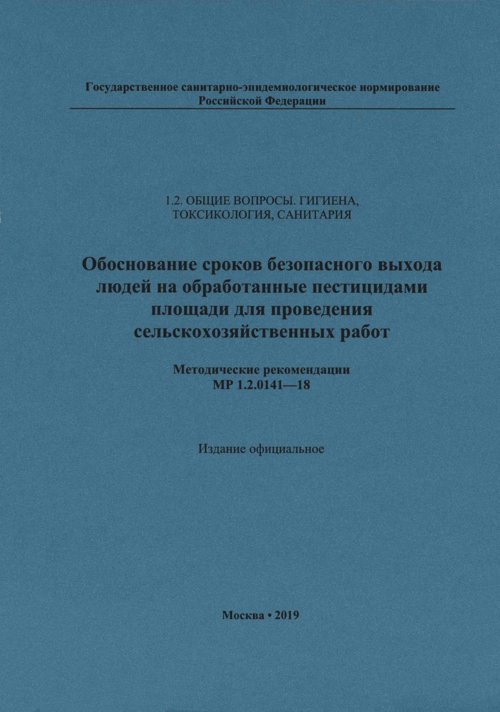 Скачать МР 1.2.0141-18 Обоснование сроков безопасного выхода людей на  обработанные пестицидами площади для проведения сельскохозяйственных работ