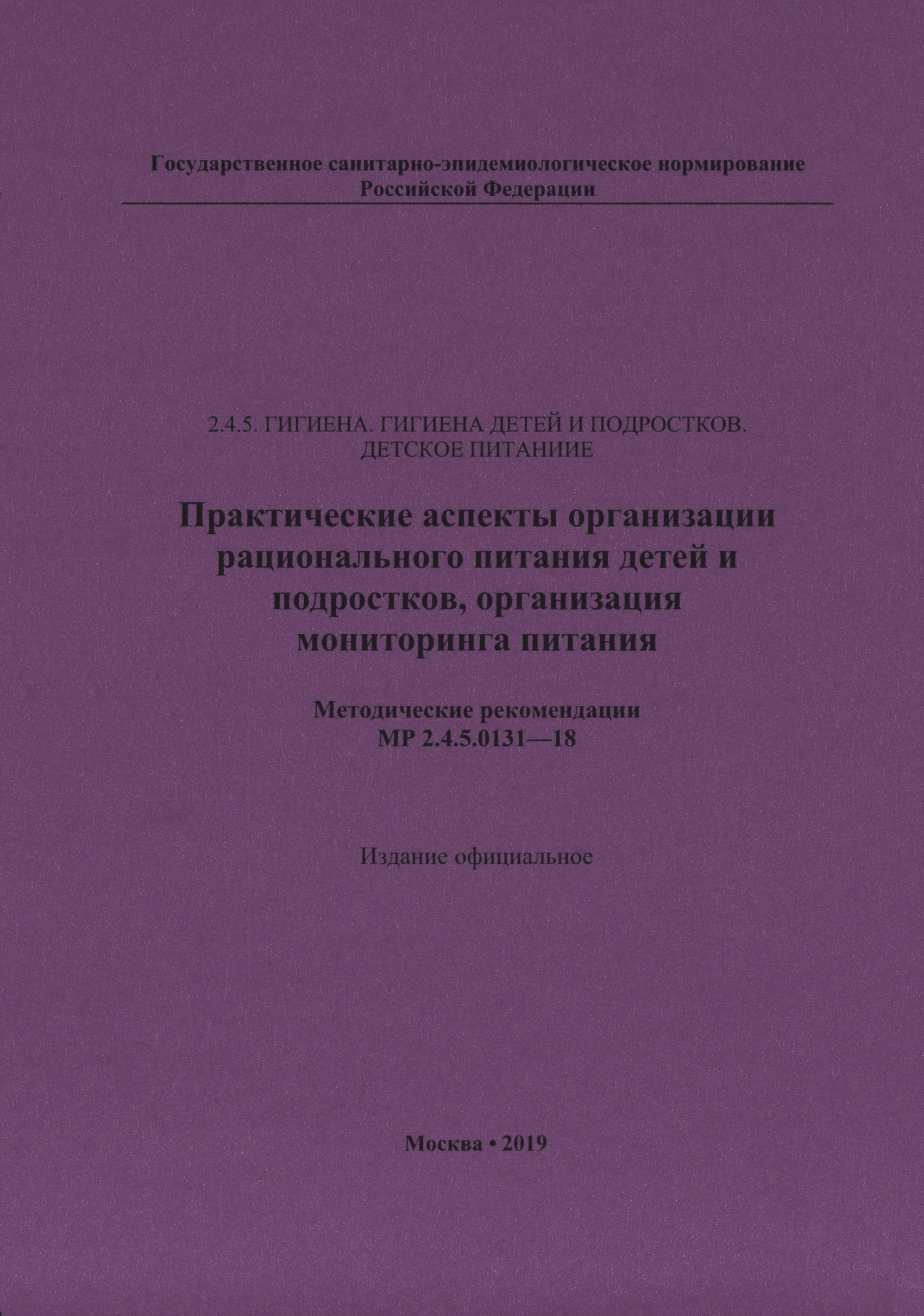 МР 2.4.5.0131-18