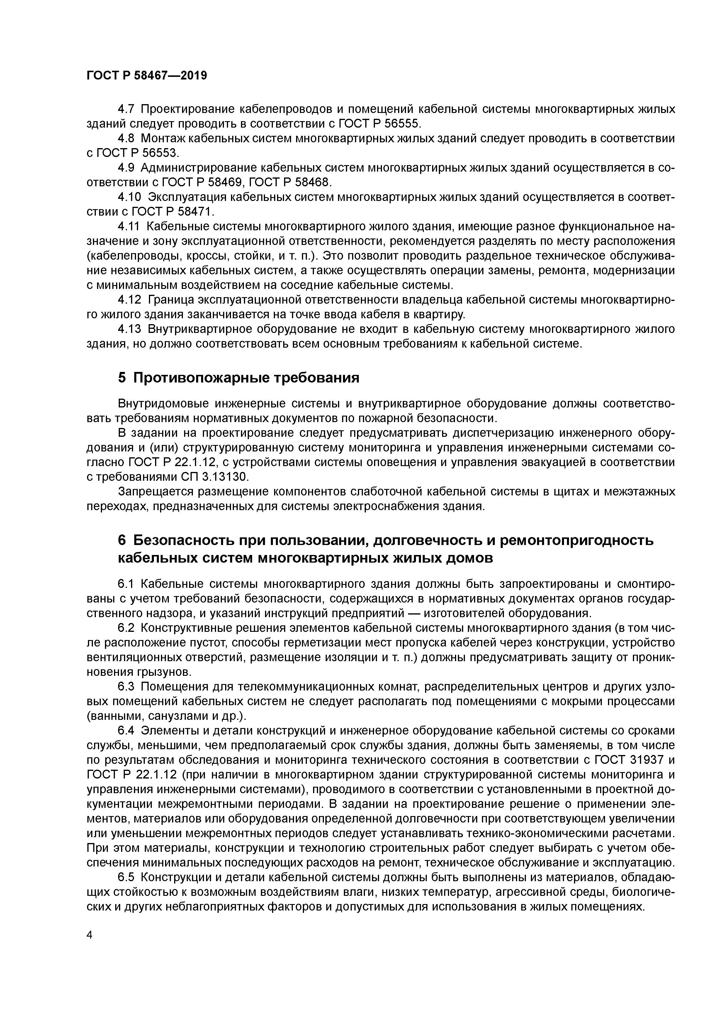 ГОСТ Р 58467-2019