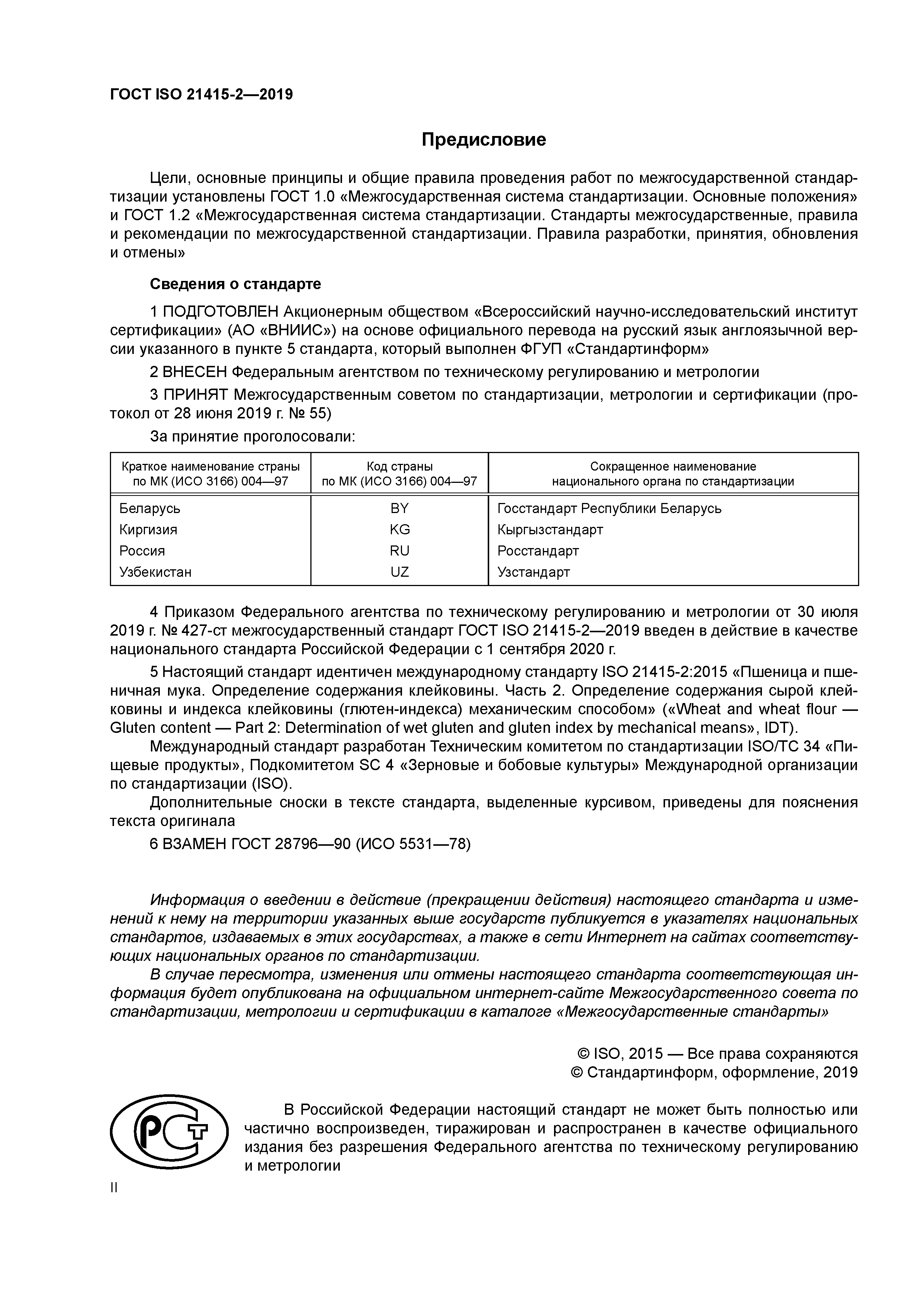 ГОСТ ISO 21415-2-2019