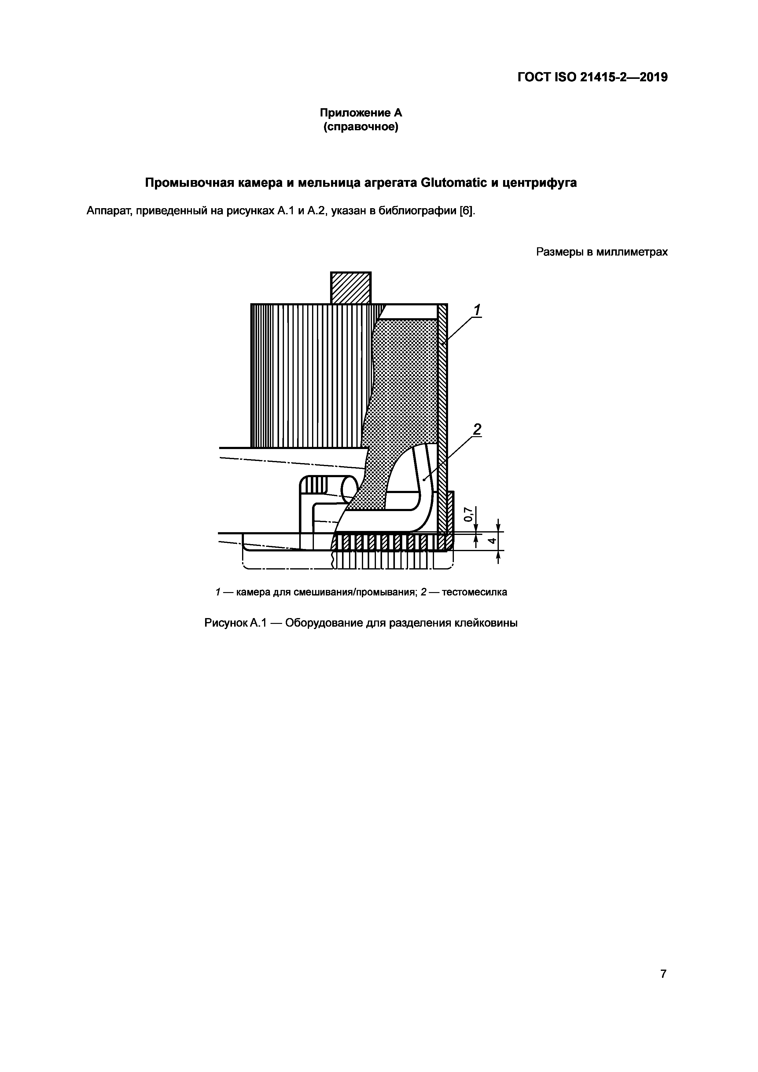 ГОСТ ISO 21415-2-2019