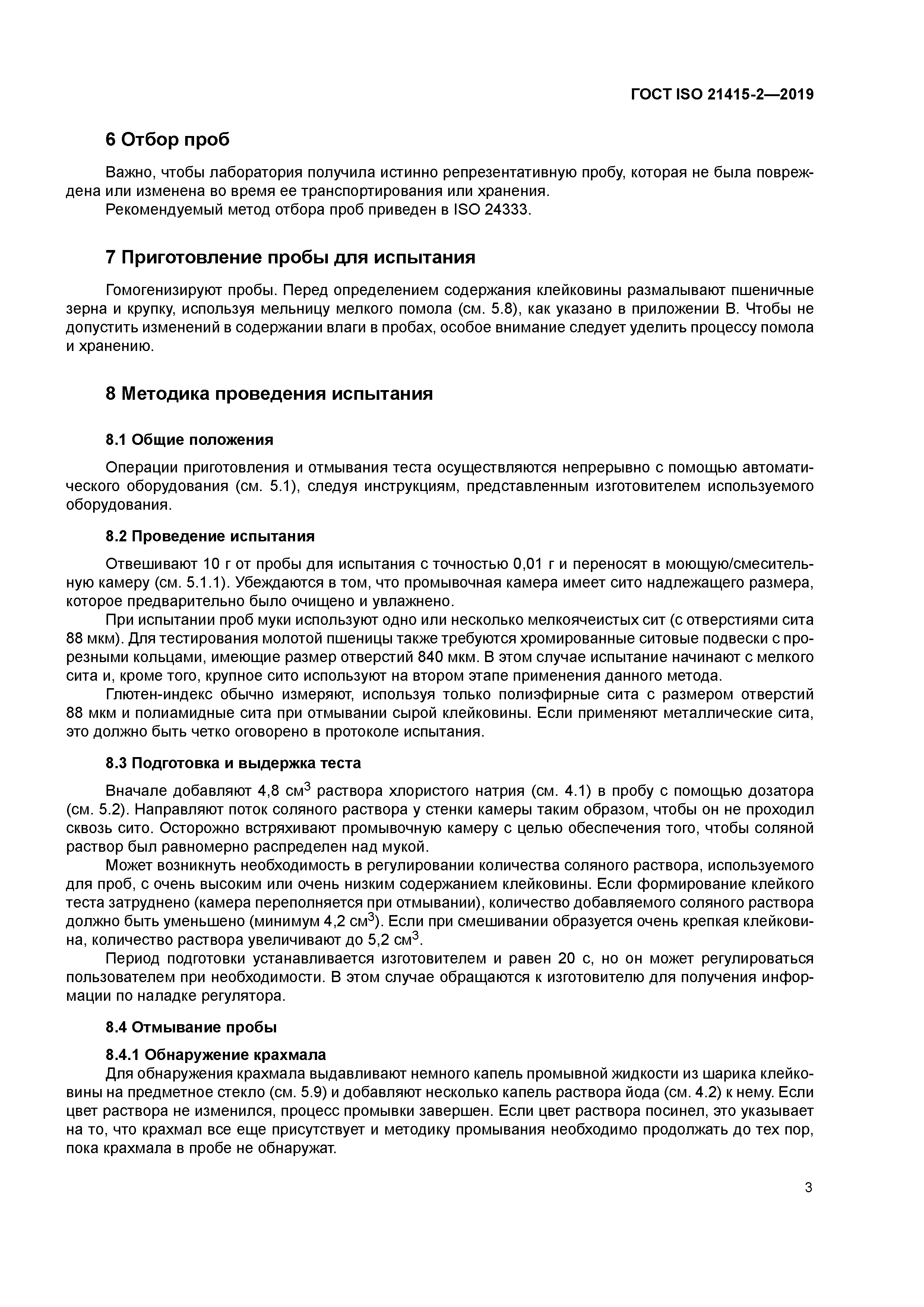 ГОСТ ISO 21415-2-2019