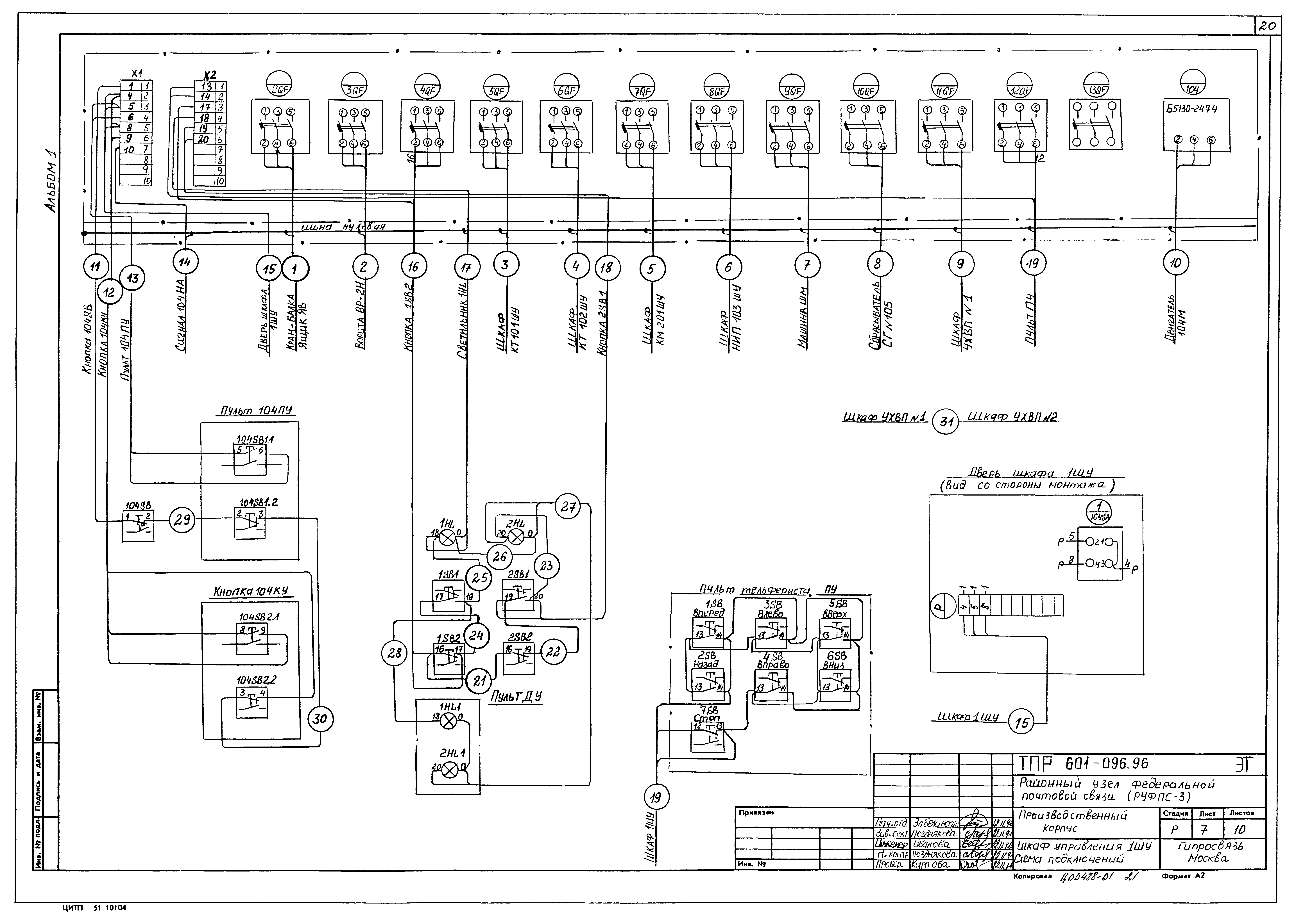 Типовые проектные решения 601-096.96