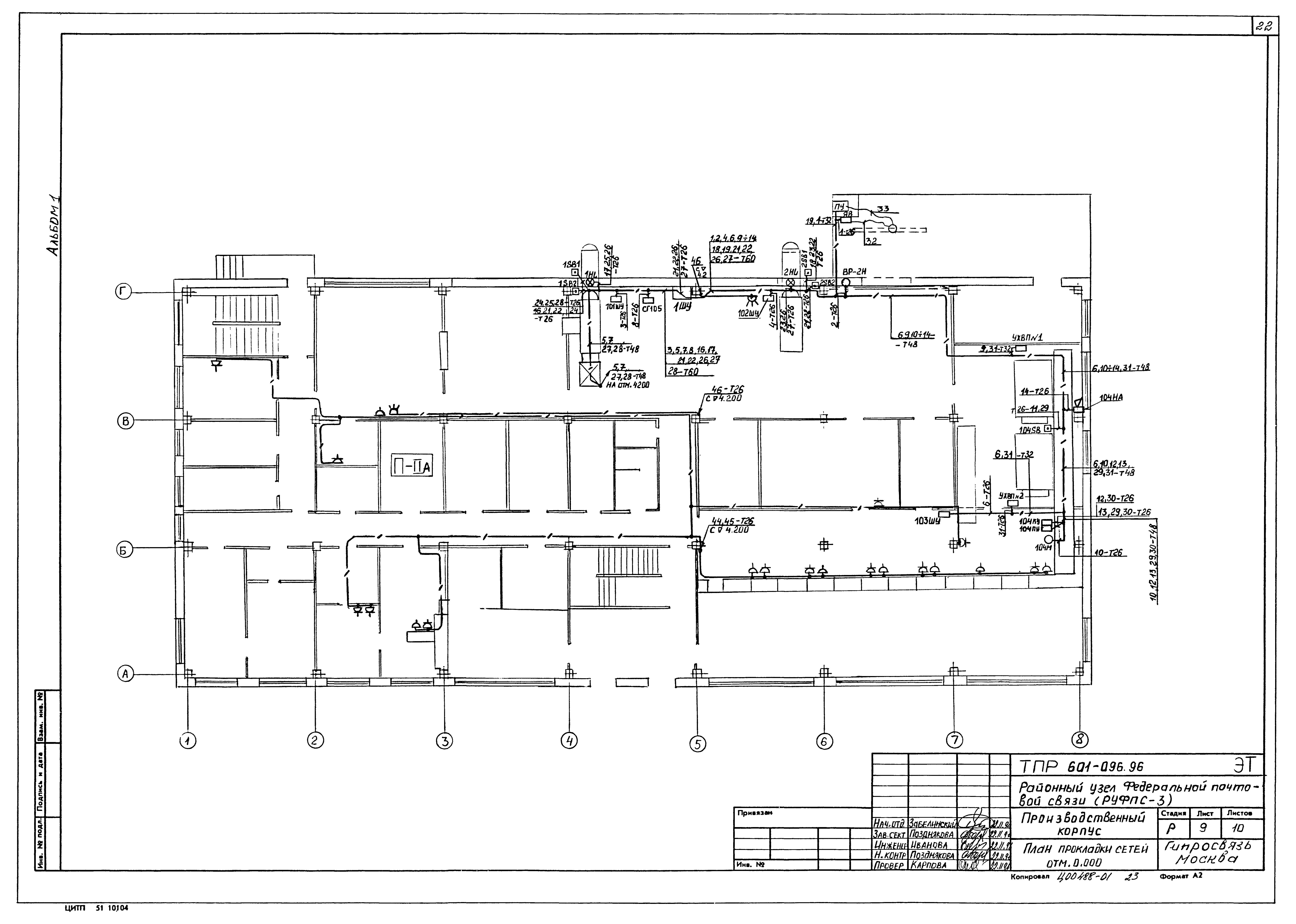 Типовые проектные решения 601-096.96