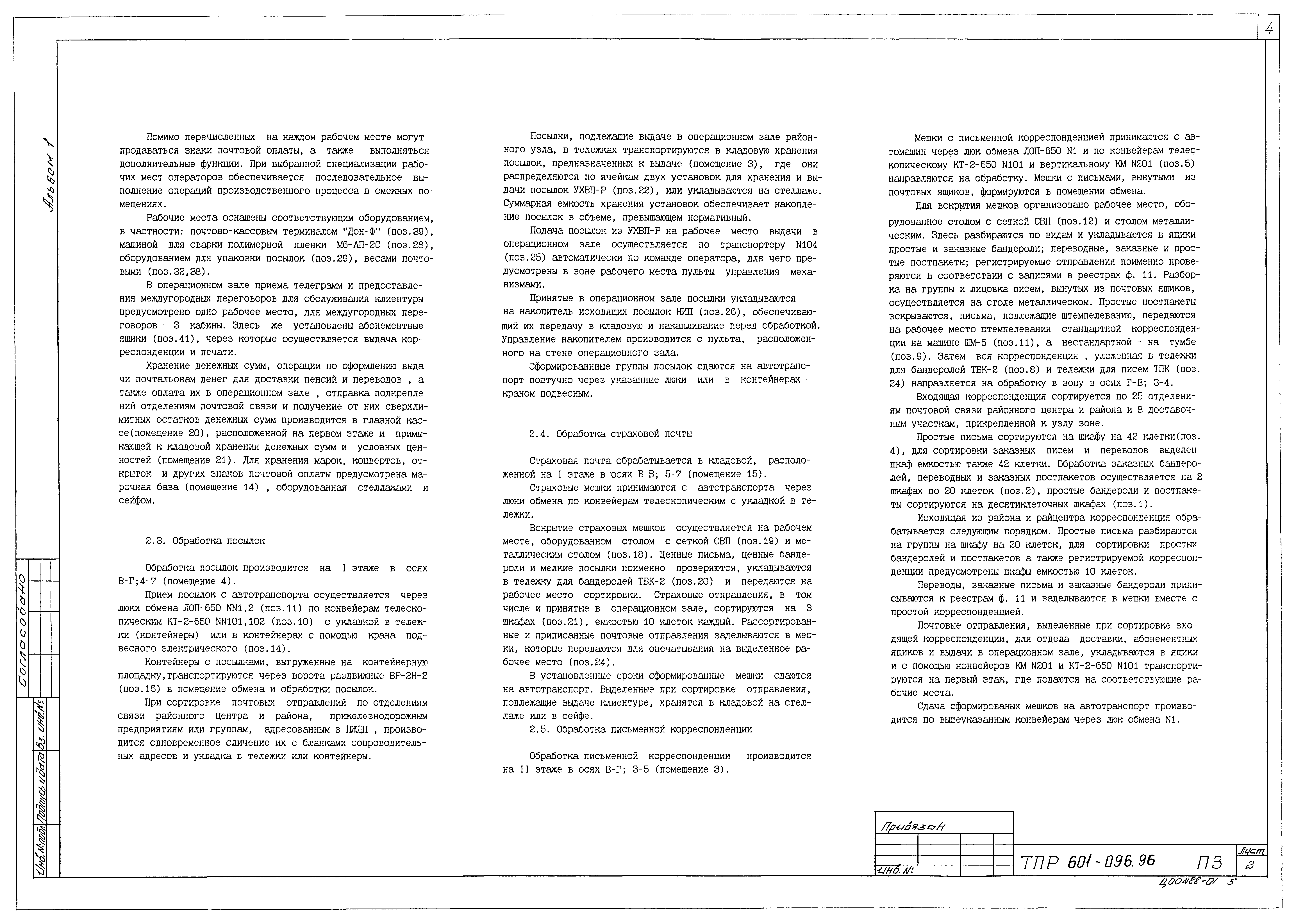 Типовые проектные решения 601-096.96