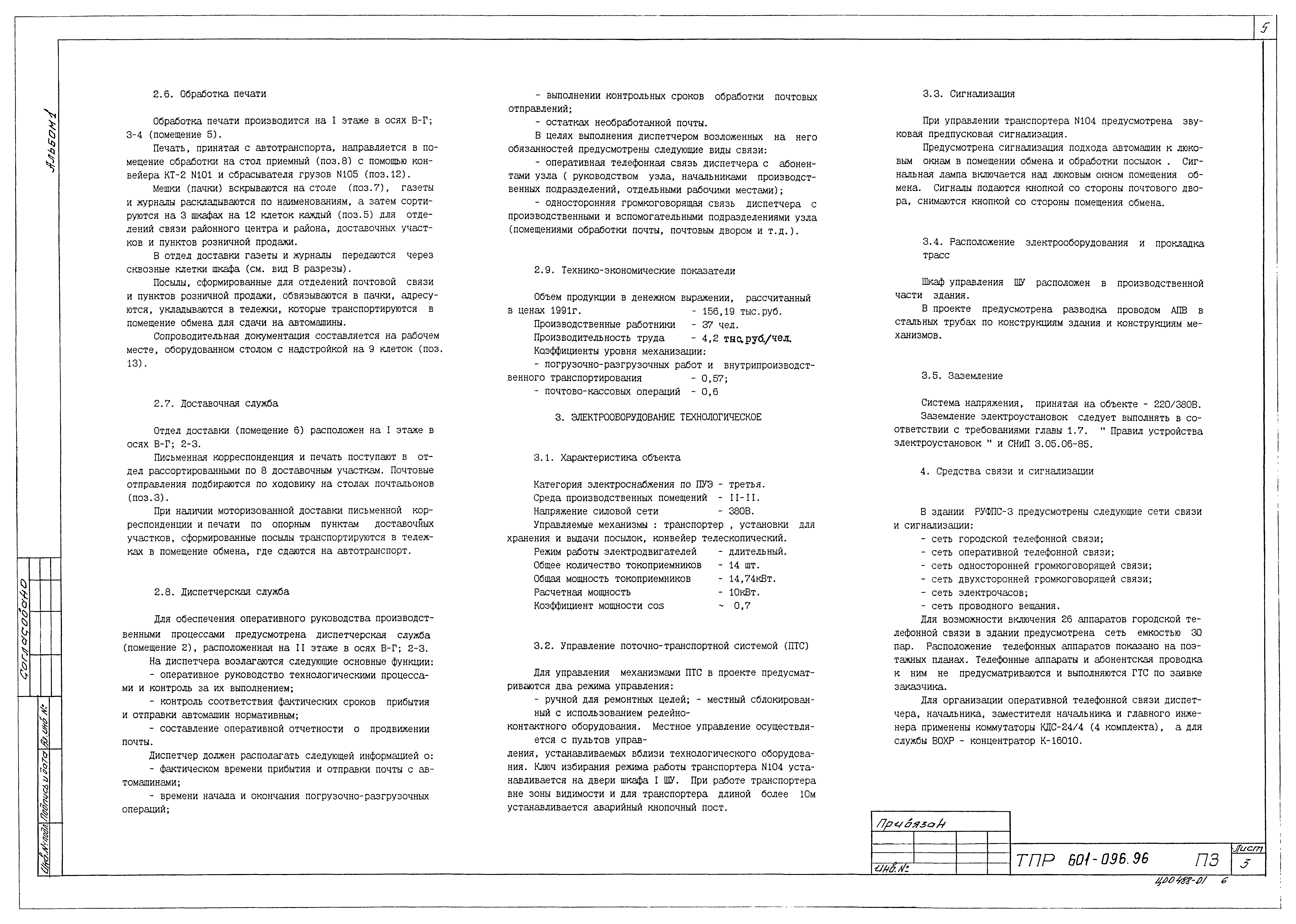 Типовые проектные решения 601-096.96