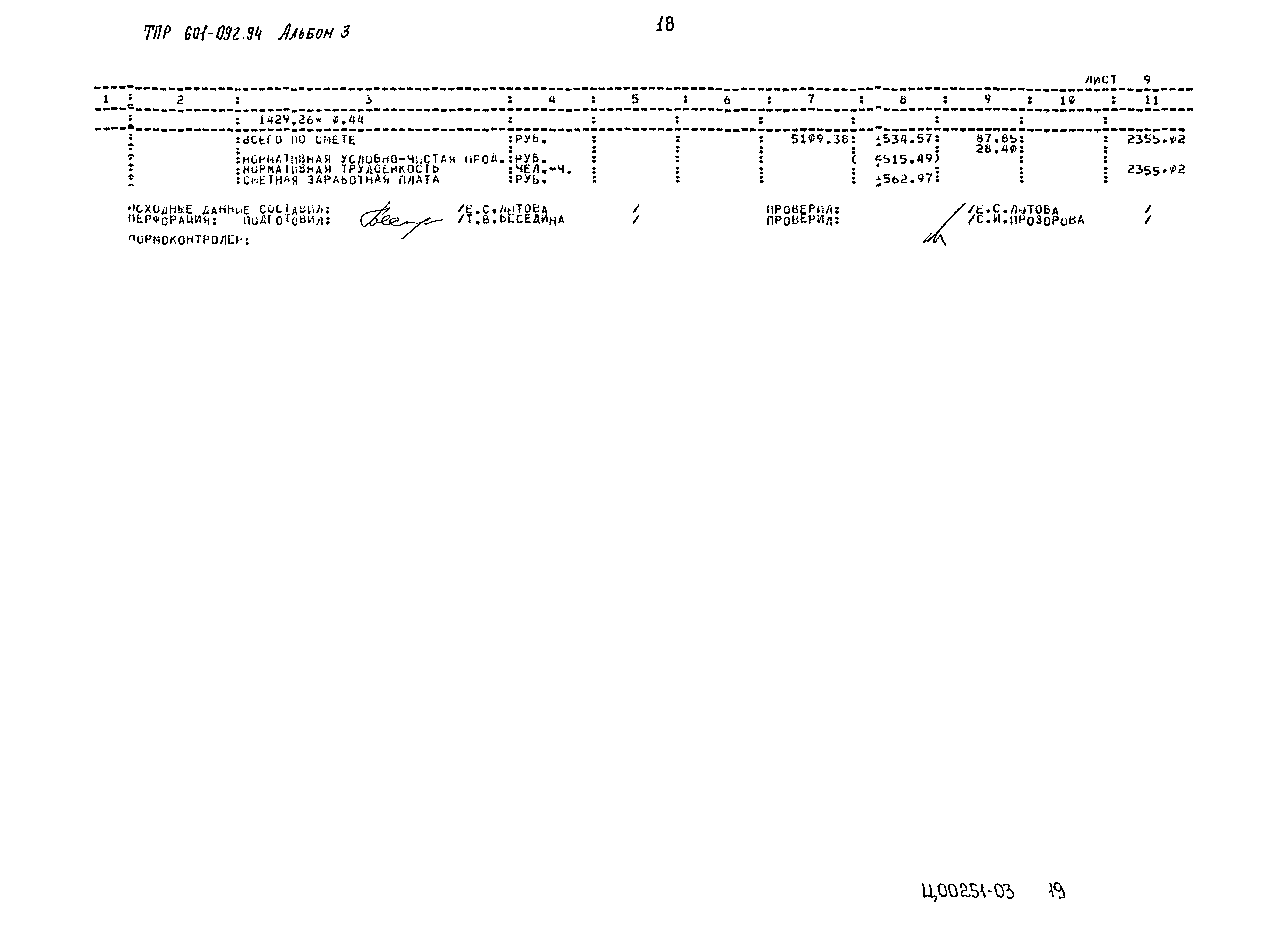 Типовые проектные решения 601-092.94