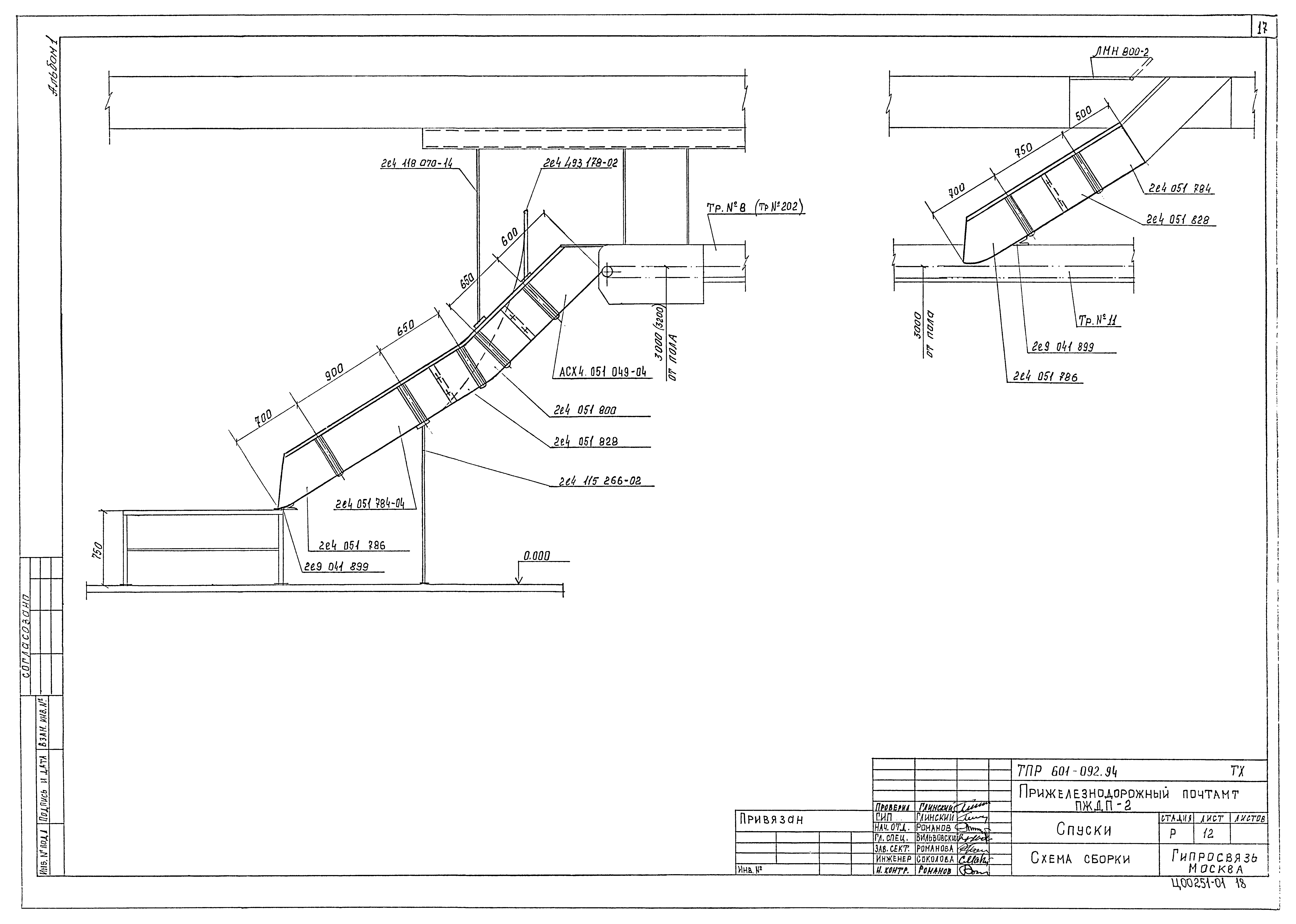 Типовые проектные решения 601-092.94