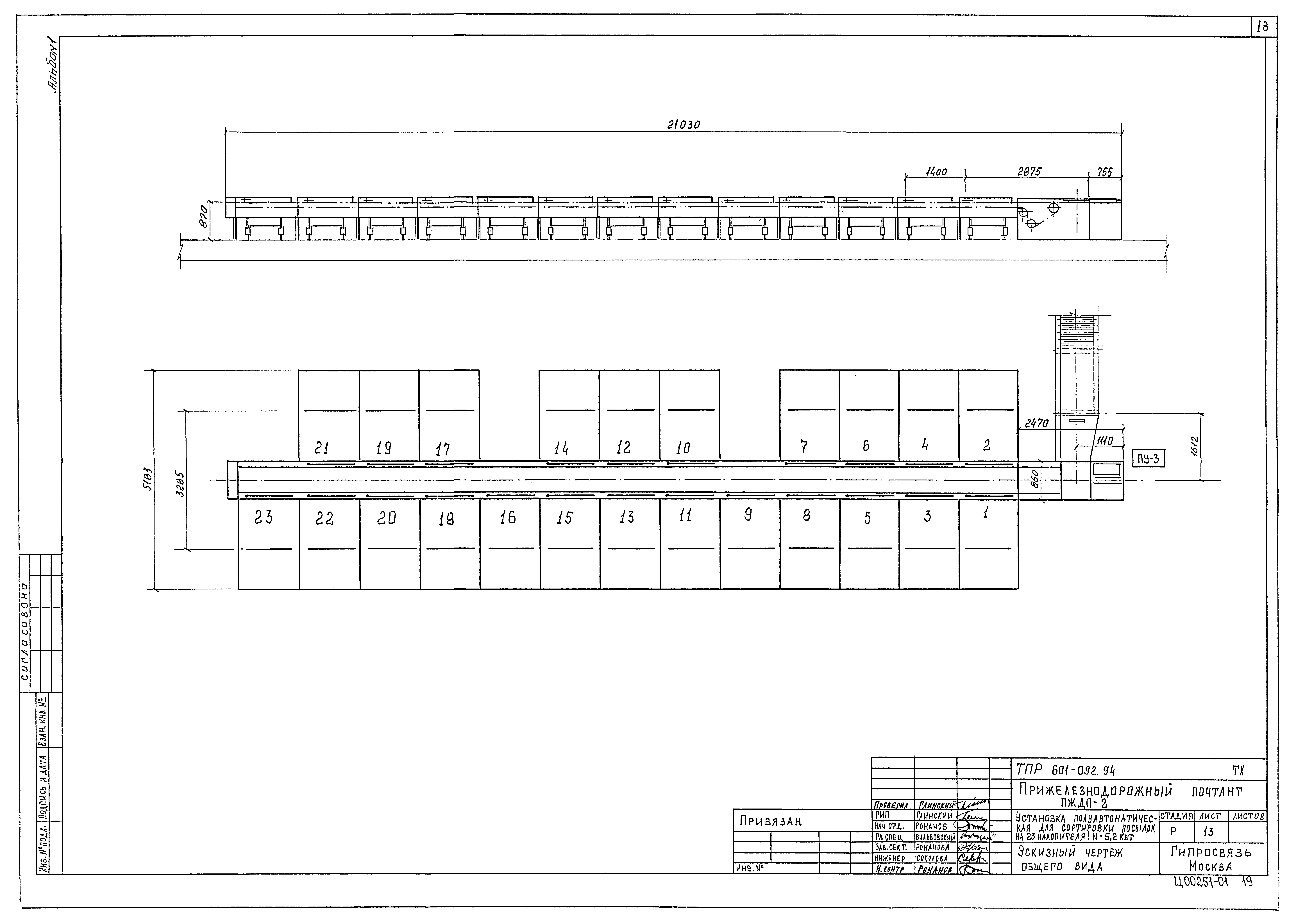 Типовые проектные решения 601-092.94