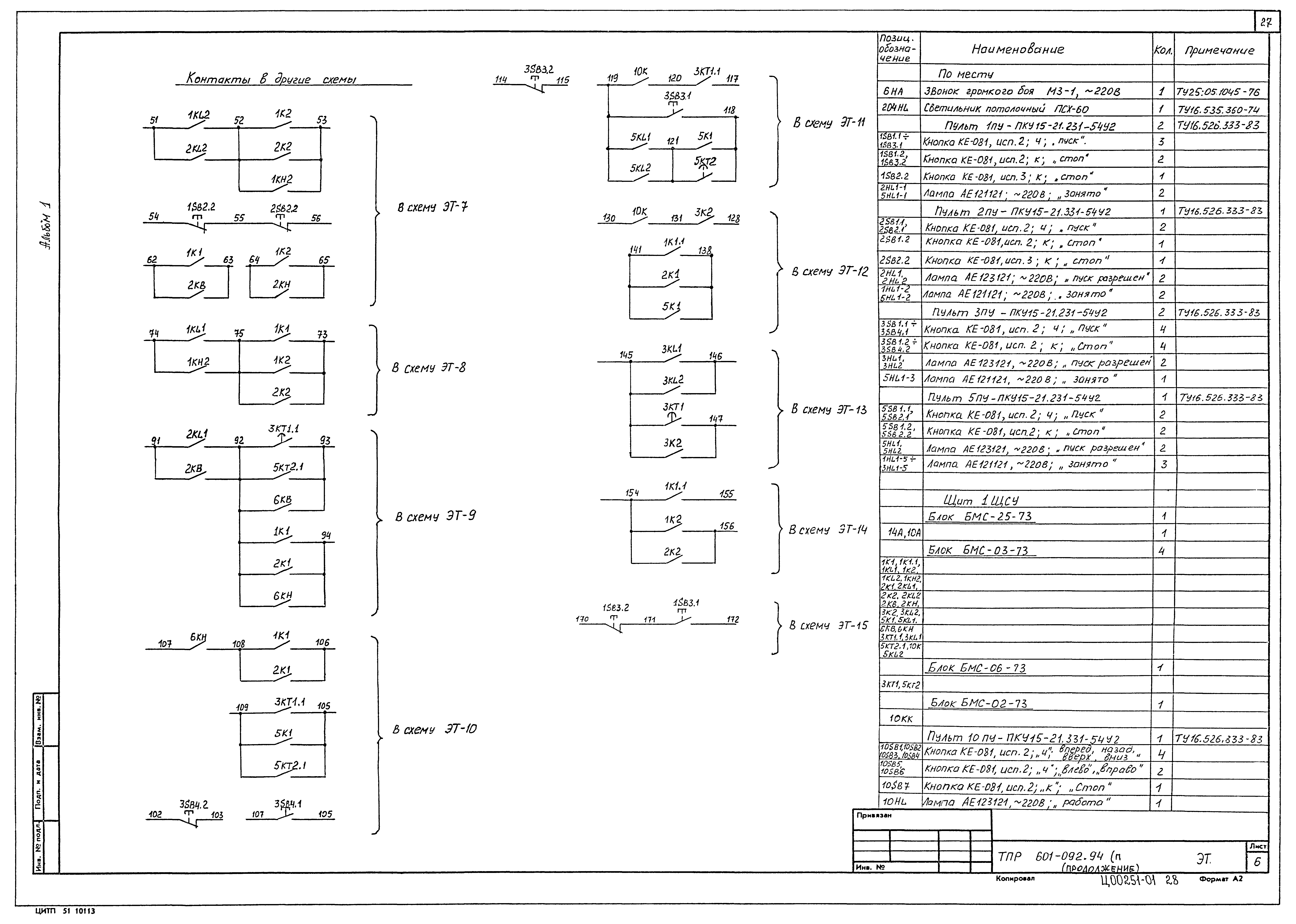 Типовые проектные решения 601-092.94