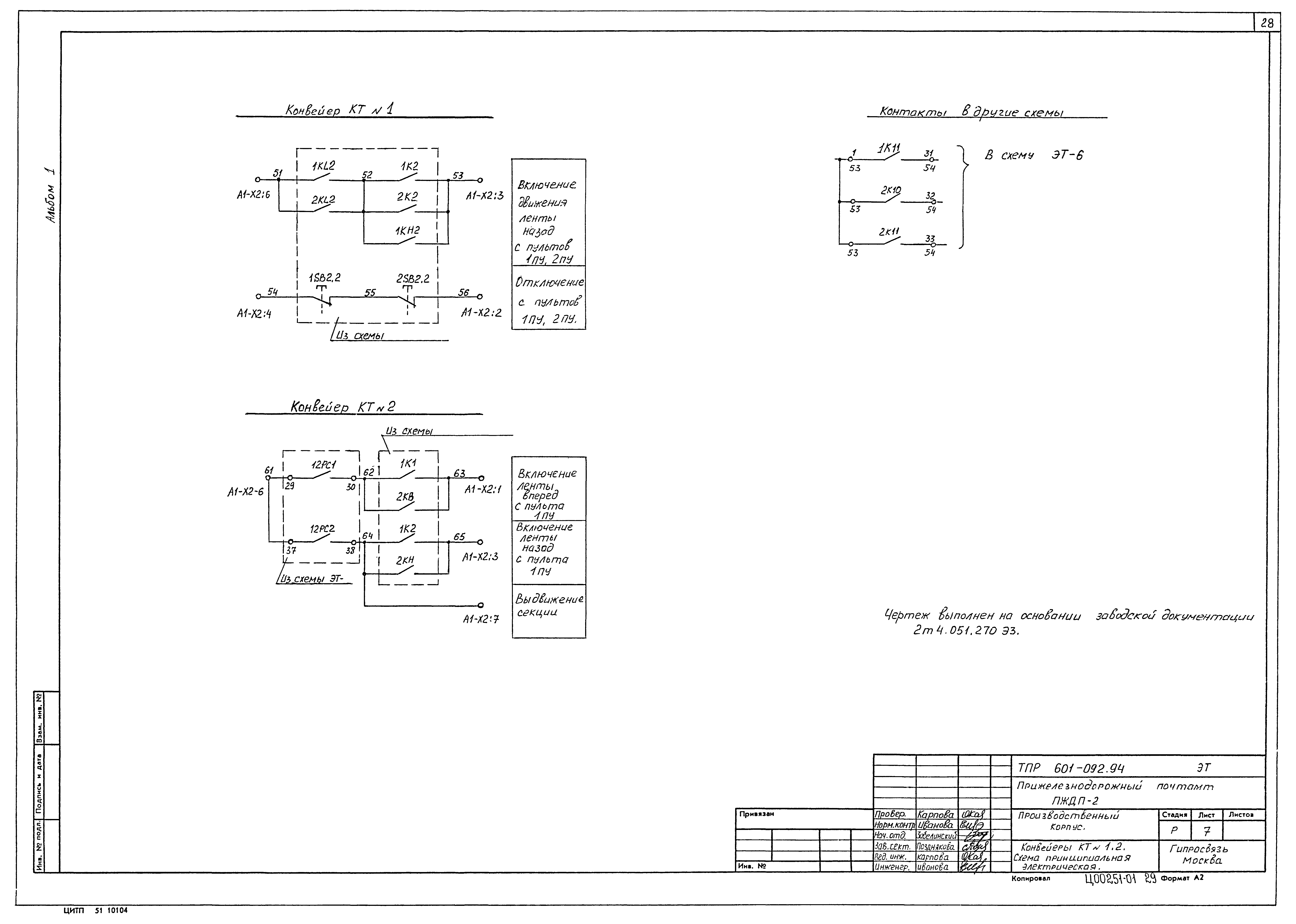 Типовые проектные решения 601-092.94