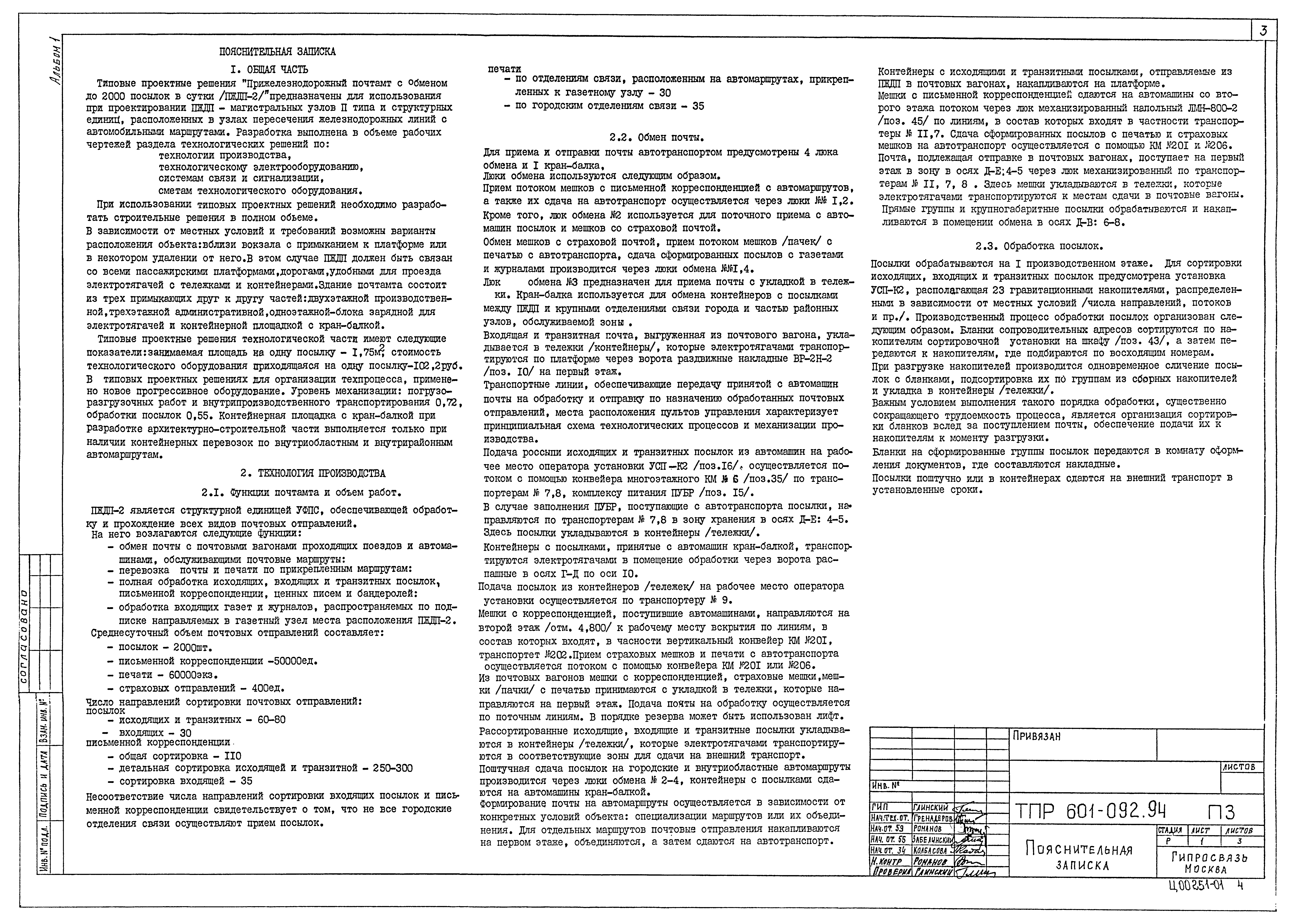 Типовые проектные решения 601-092.94