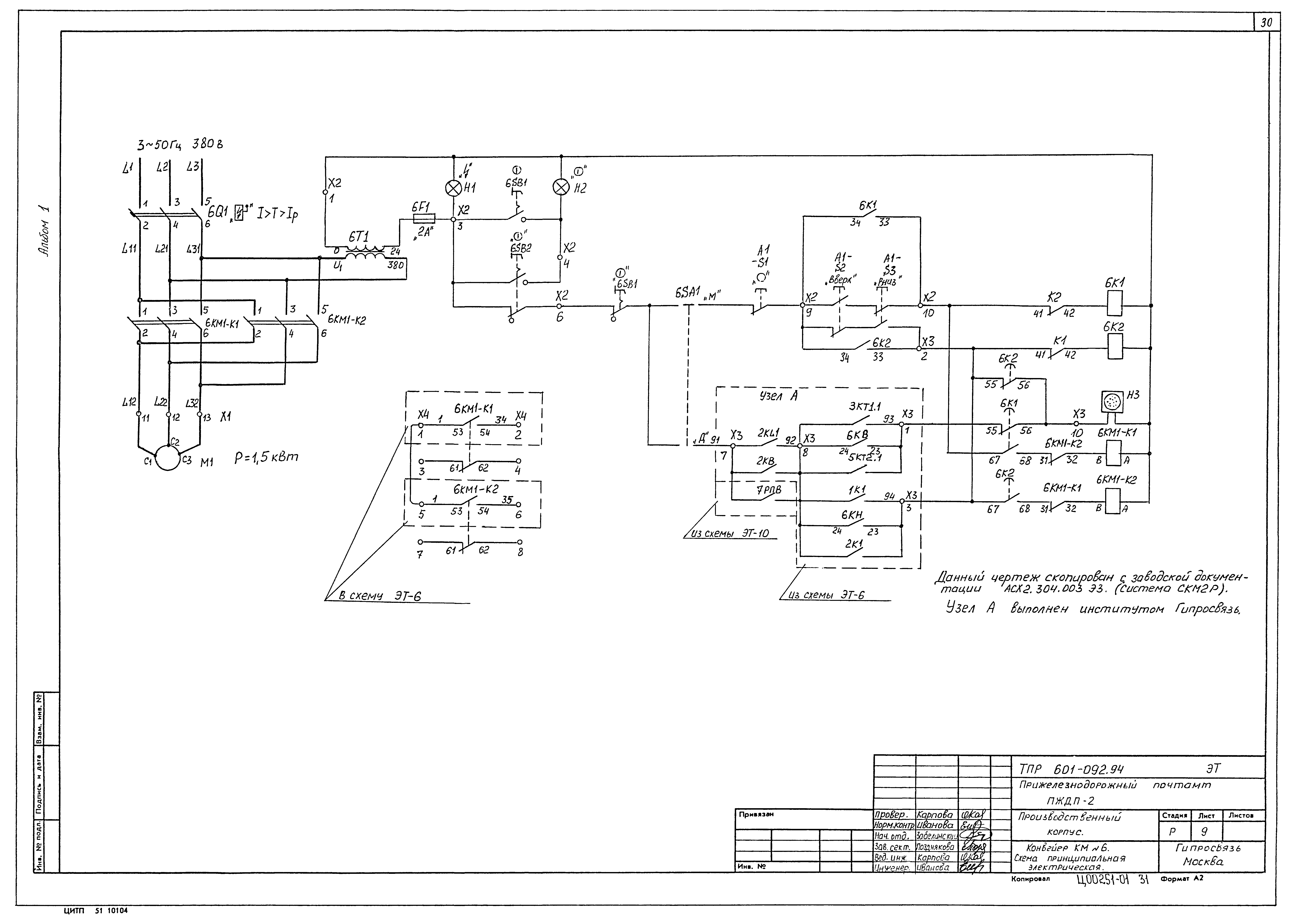 Типовые проектные решения 601-092.94