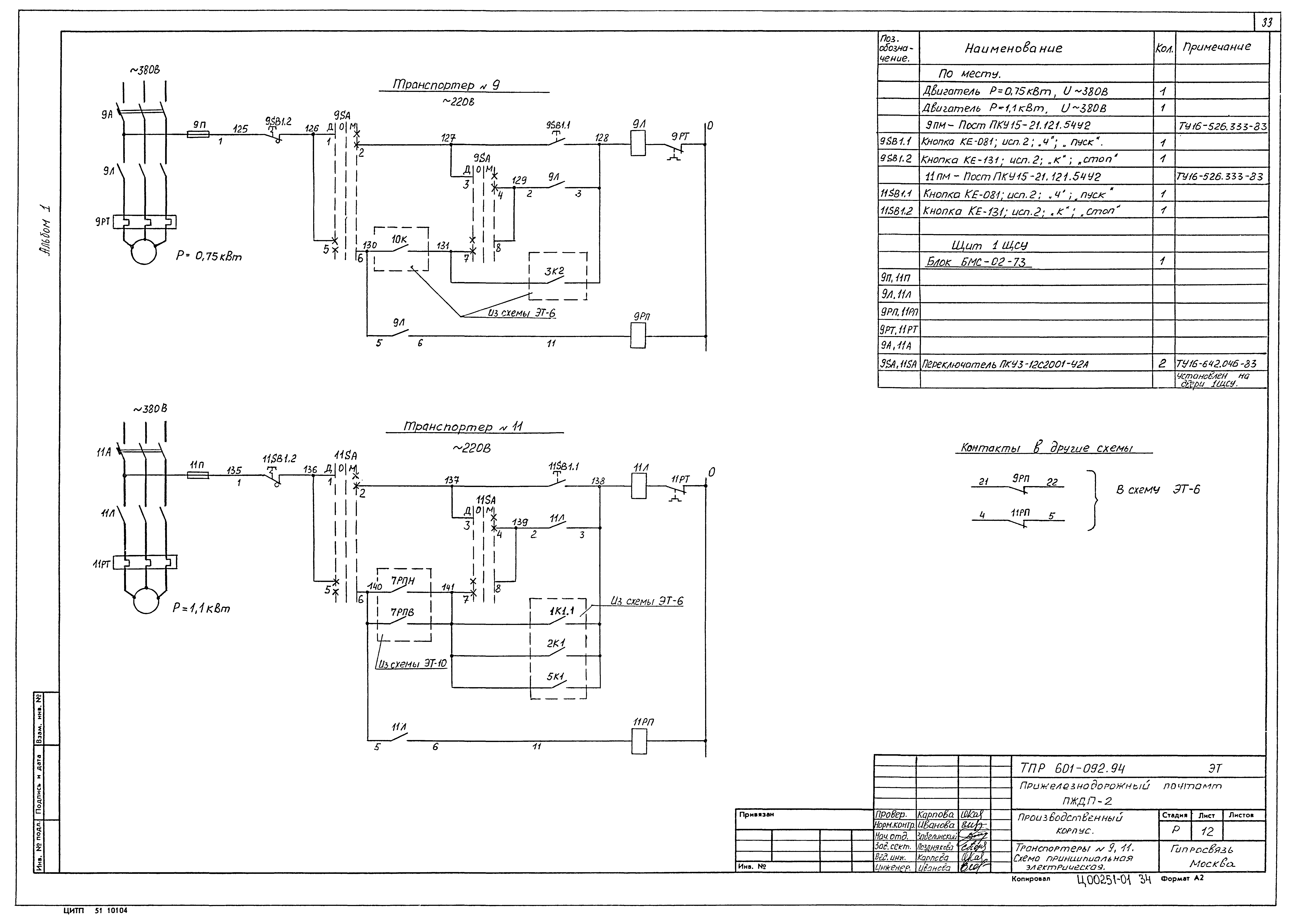 Типовые проектные решения 601-092.94