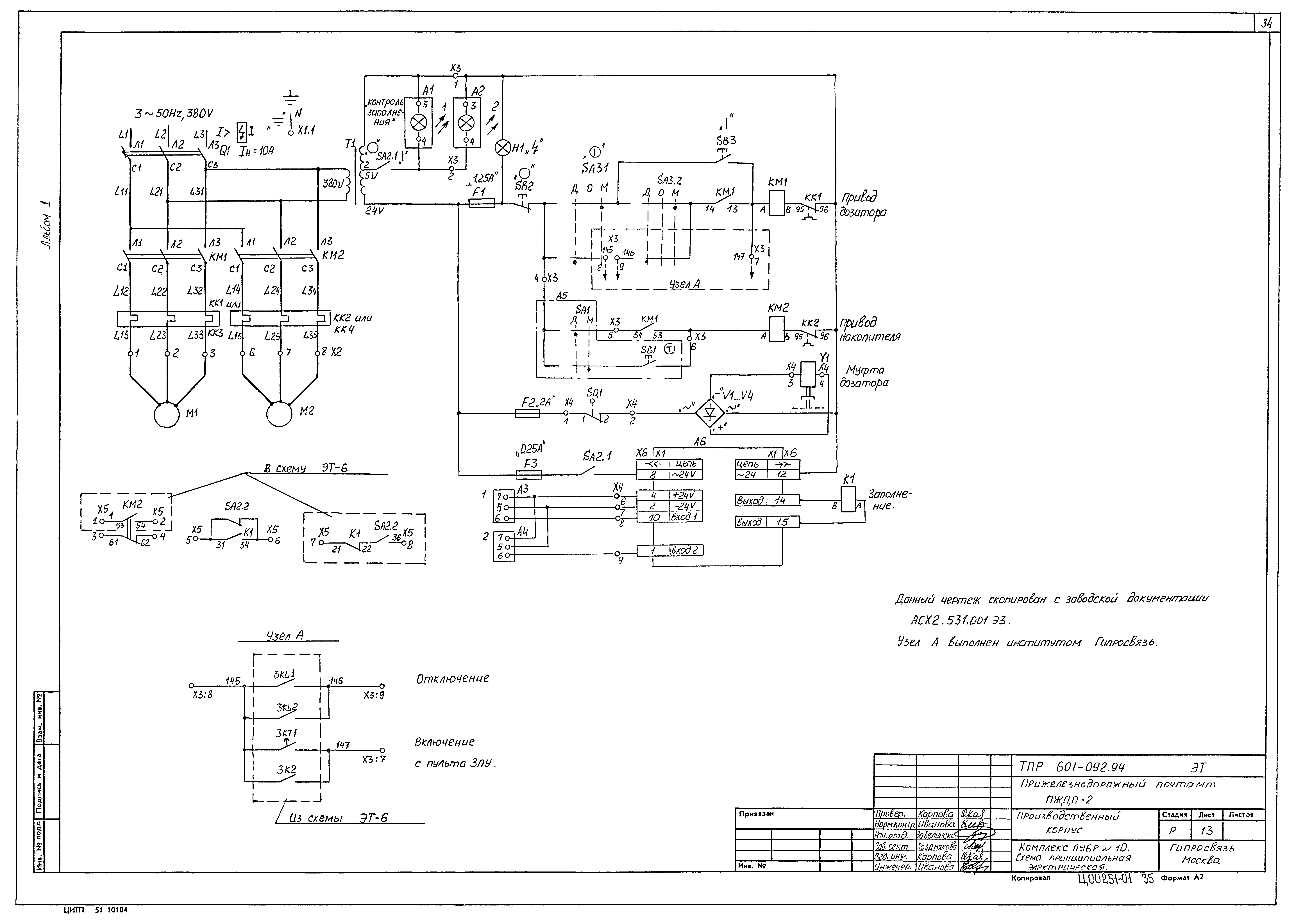 Типовые проектные решения 601-092.94