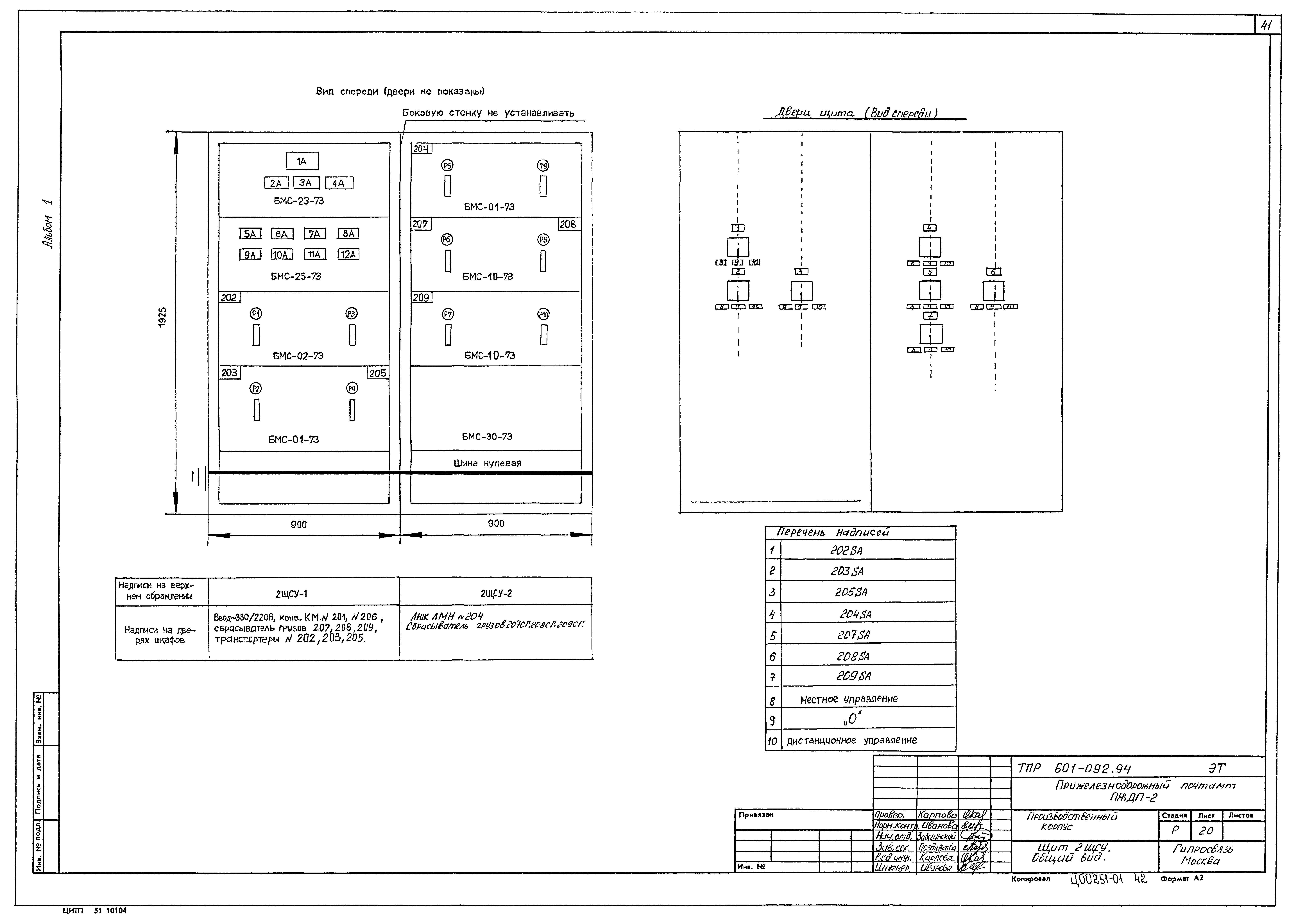 Типовые проектные решения 601-092.94