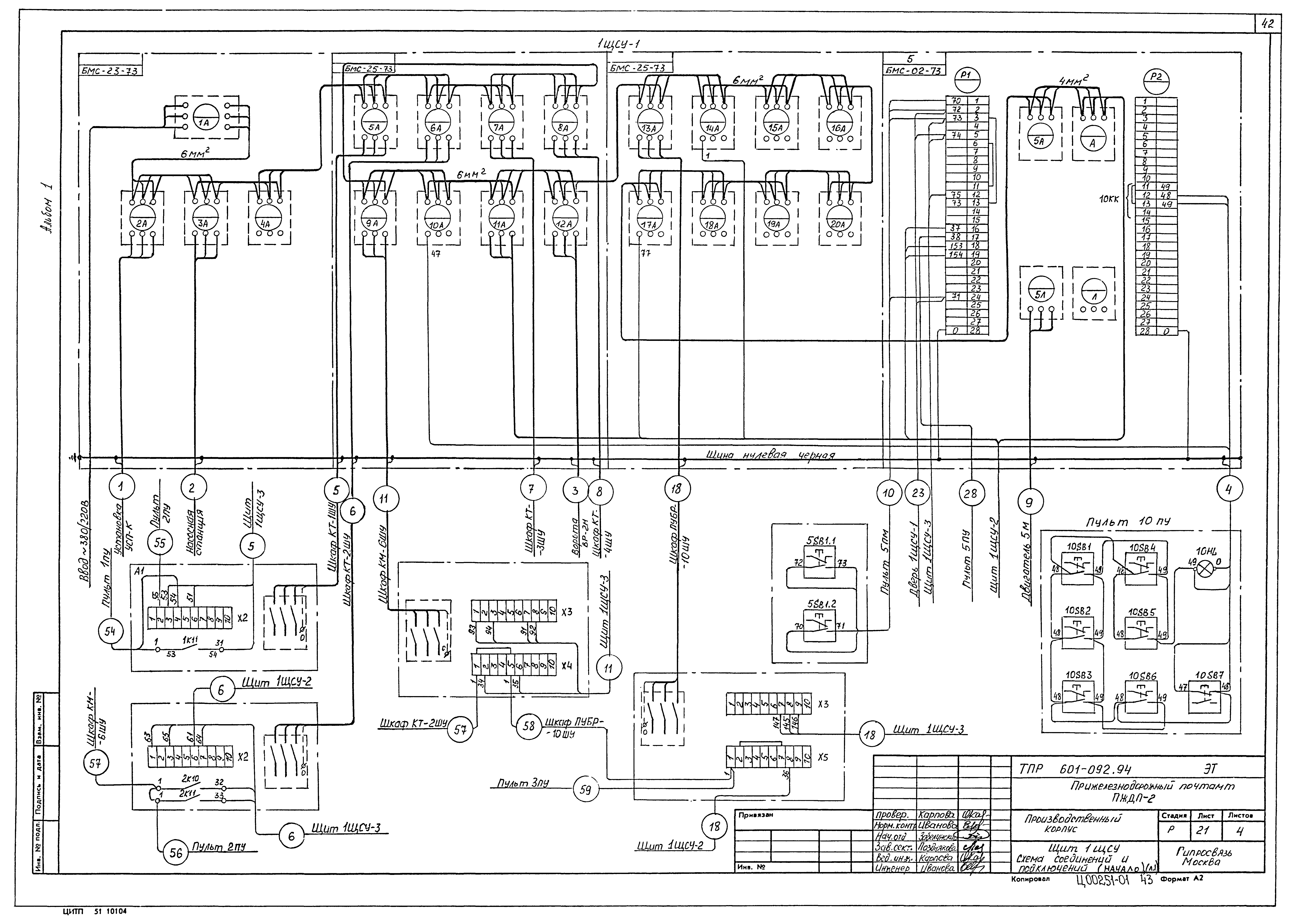 Типовые проектные решения 601-092.94