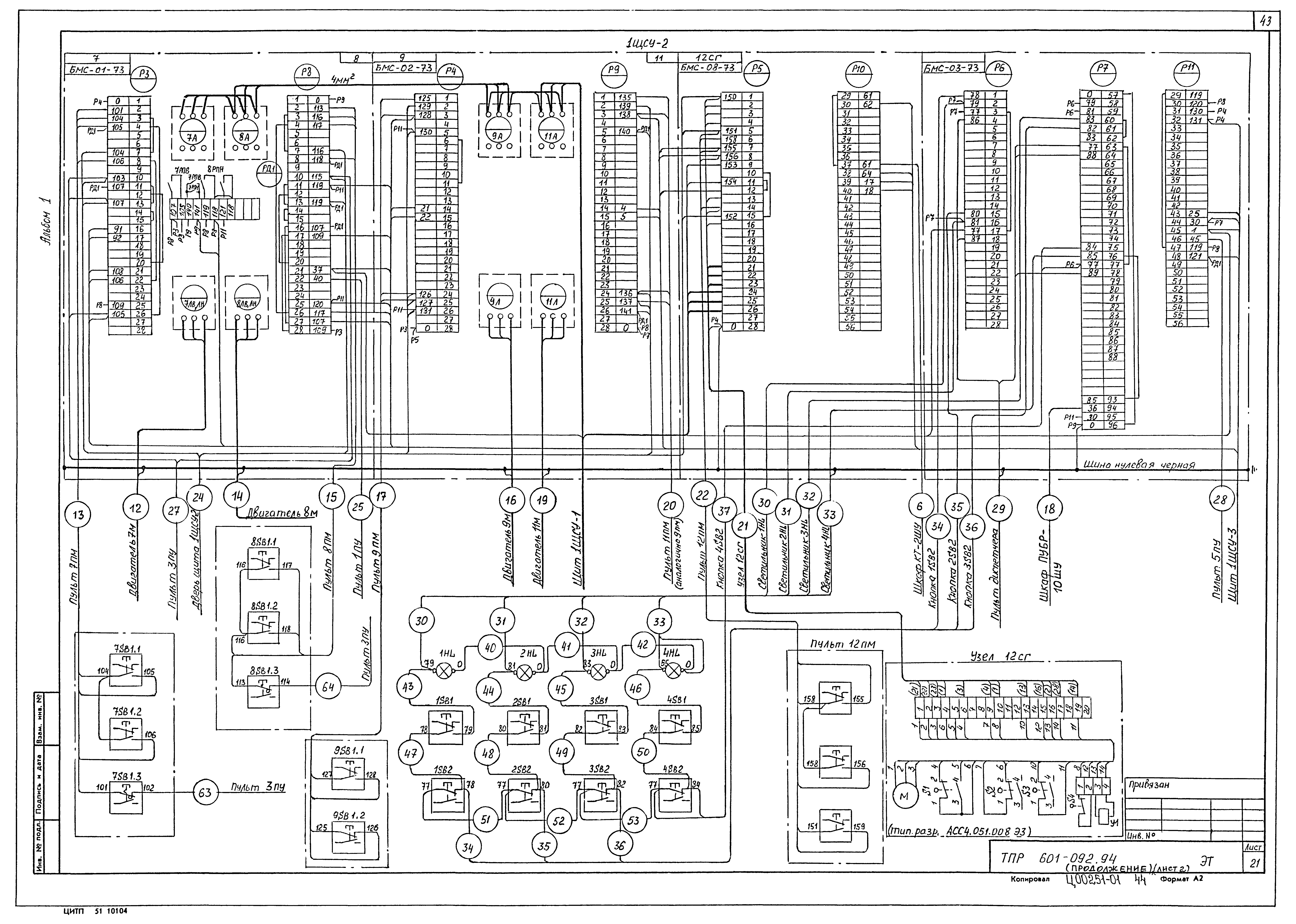 Типовые проектные решения 601-092.94