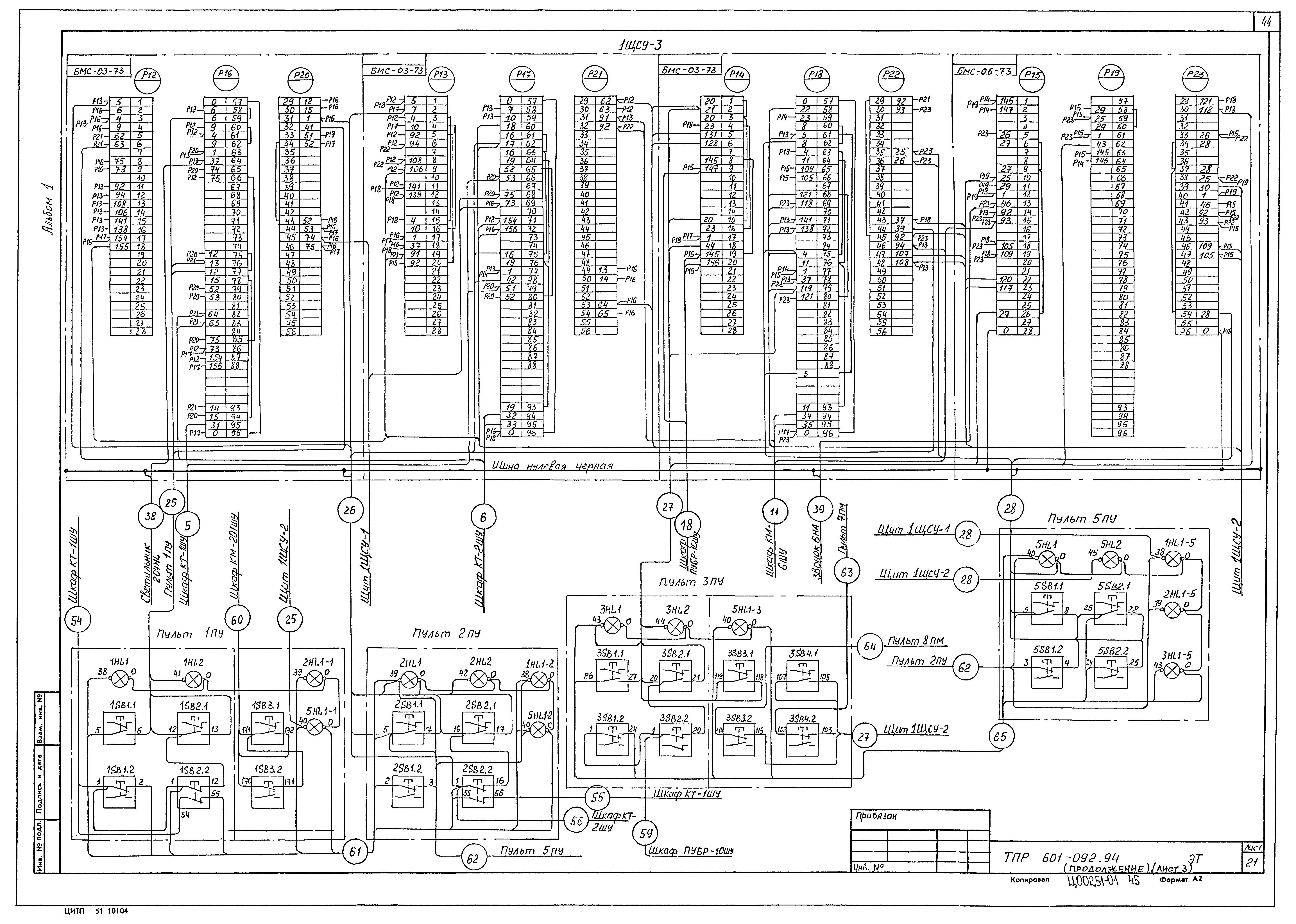 Типовые проектные решения 601-092.94