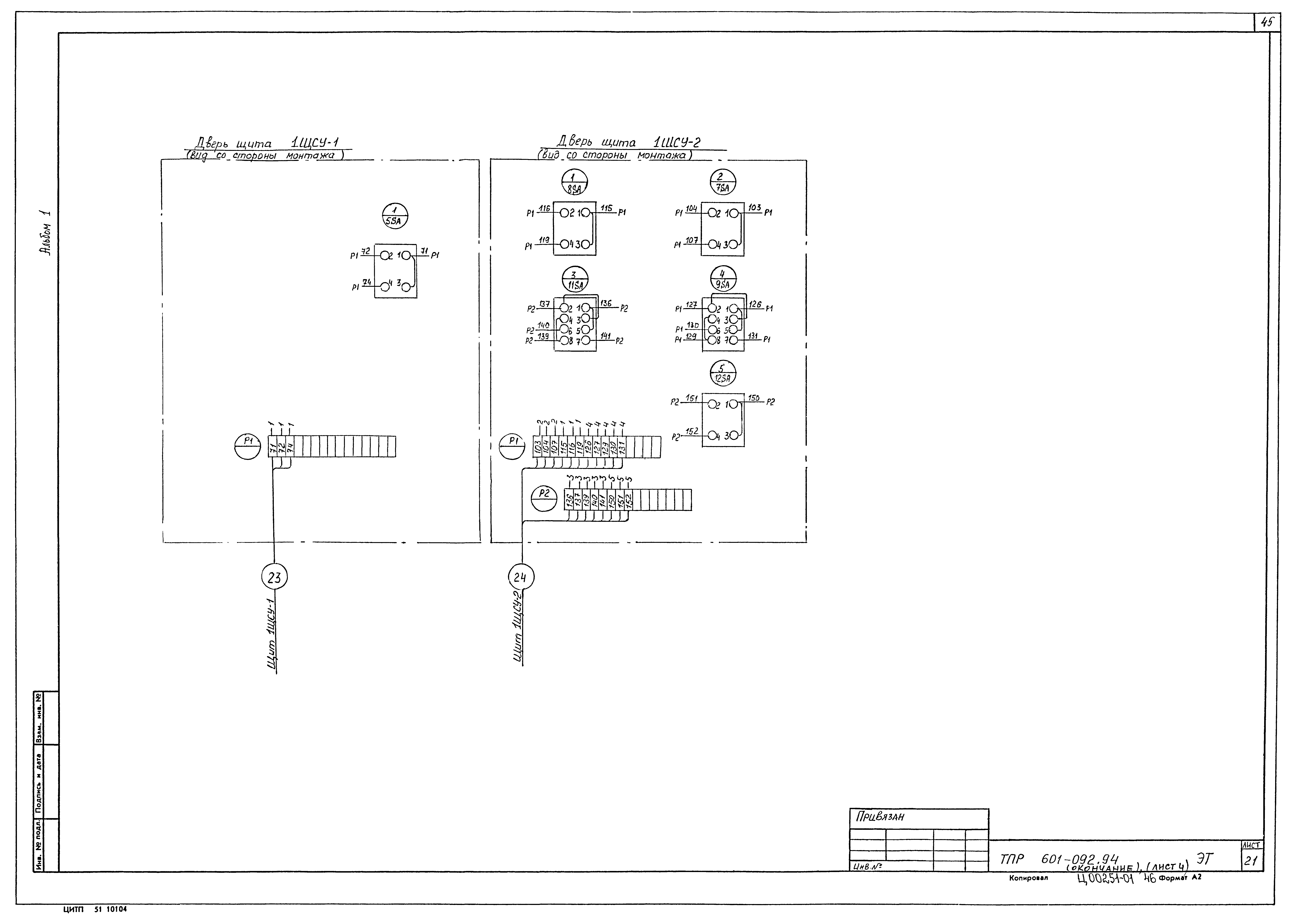 Типовые проектные решения 601-092.94