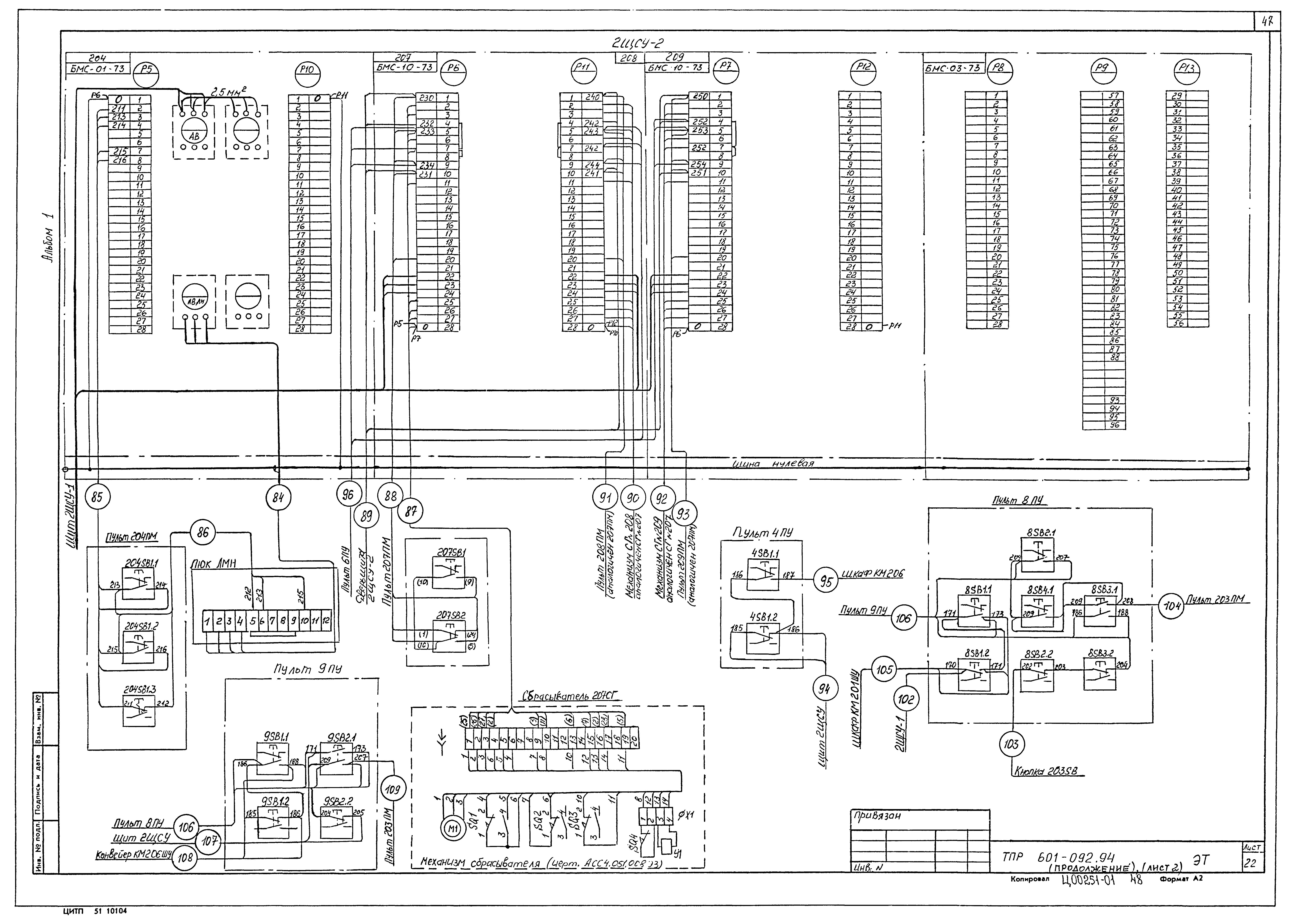 Типовые проектные решения 601-092.94