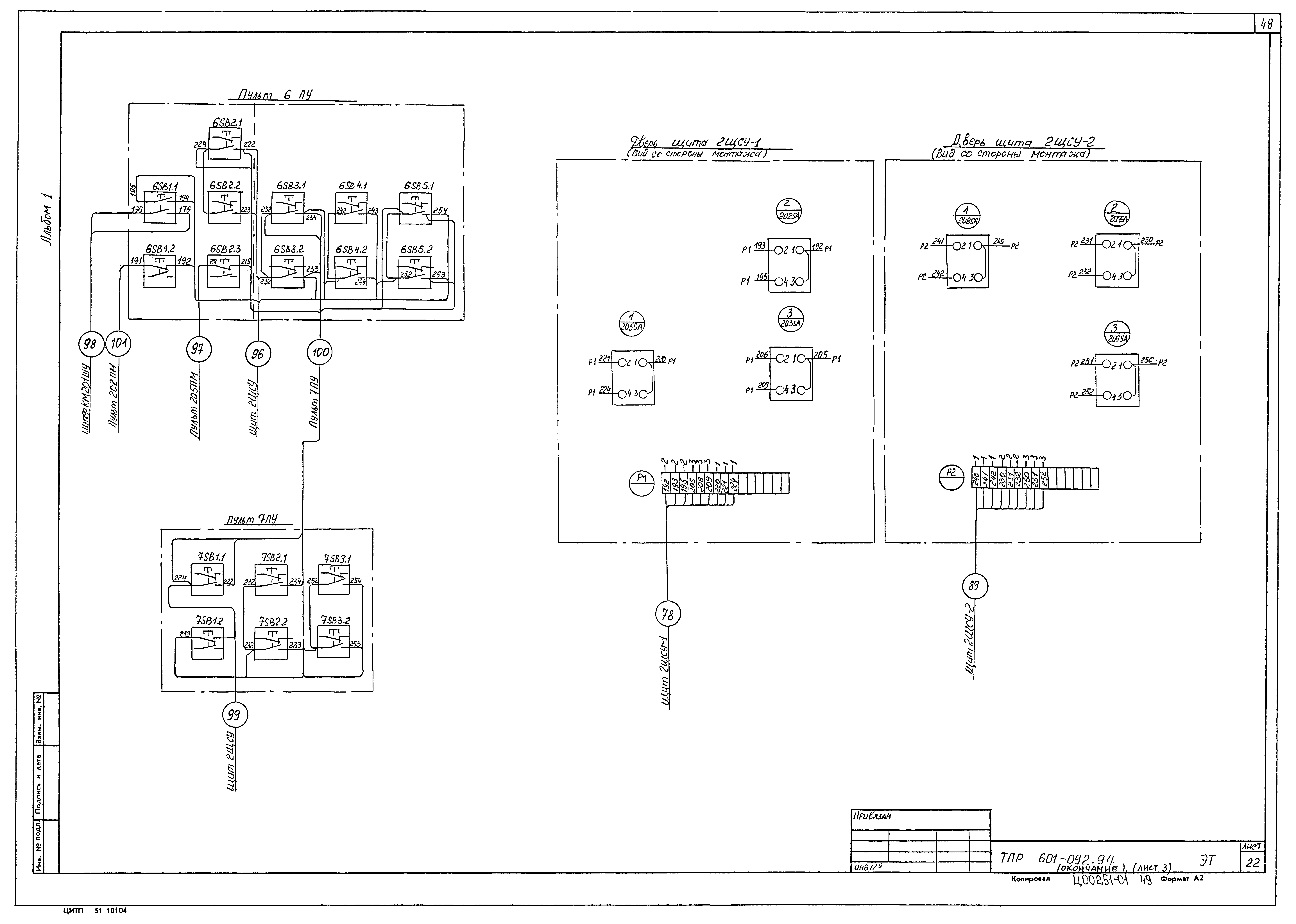 Типовые проектные решения 601-092.94