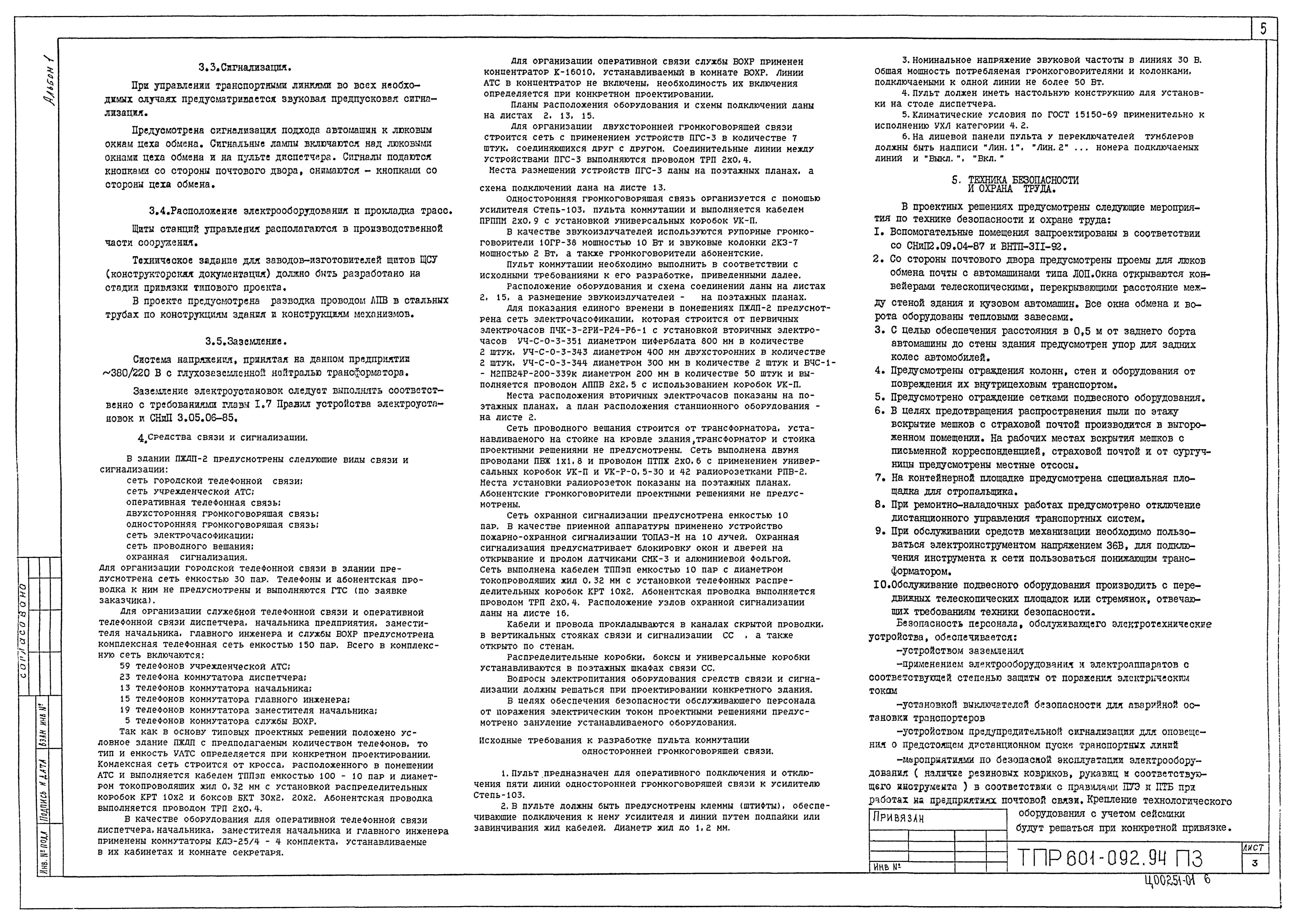 Типовые проектные решения 601-092.94