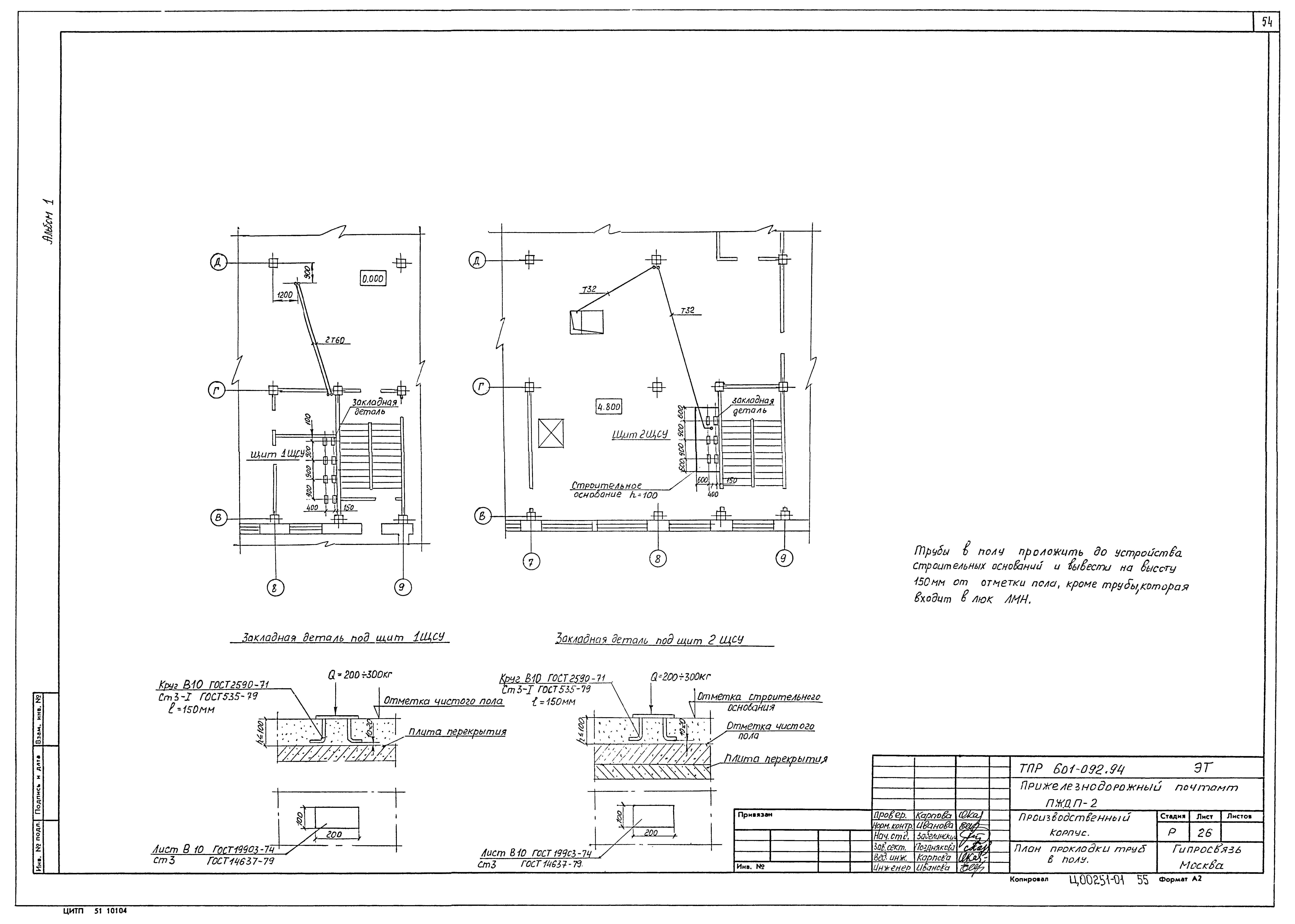 Типовые проектные решения 601-092.94
