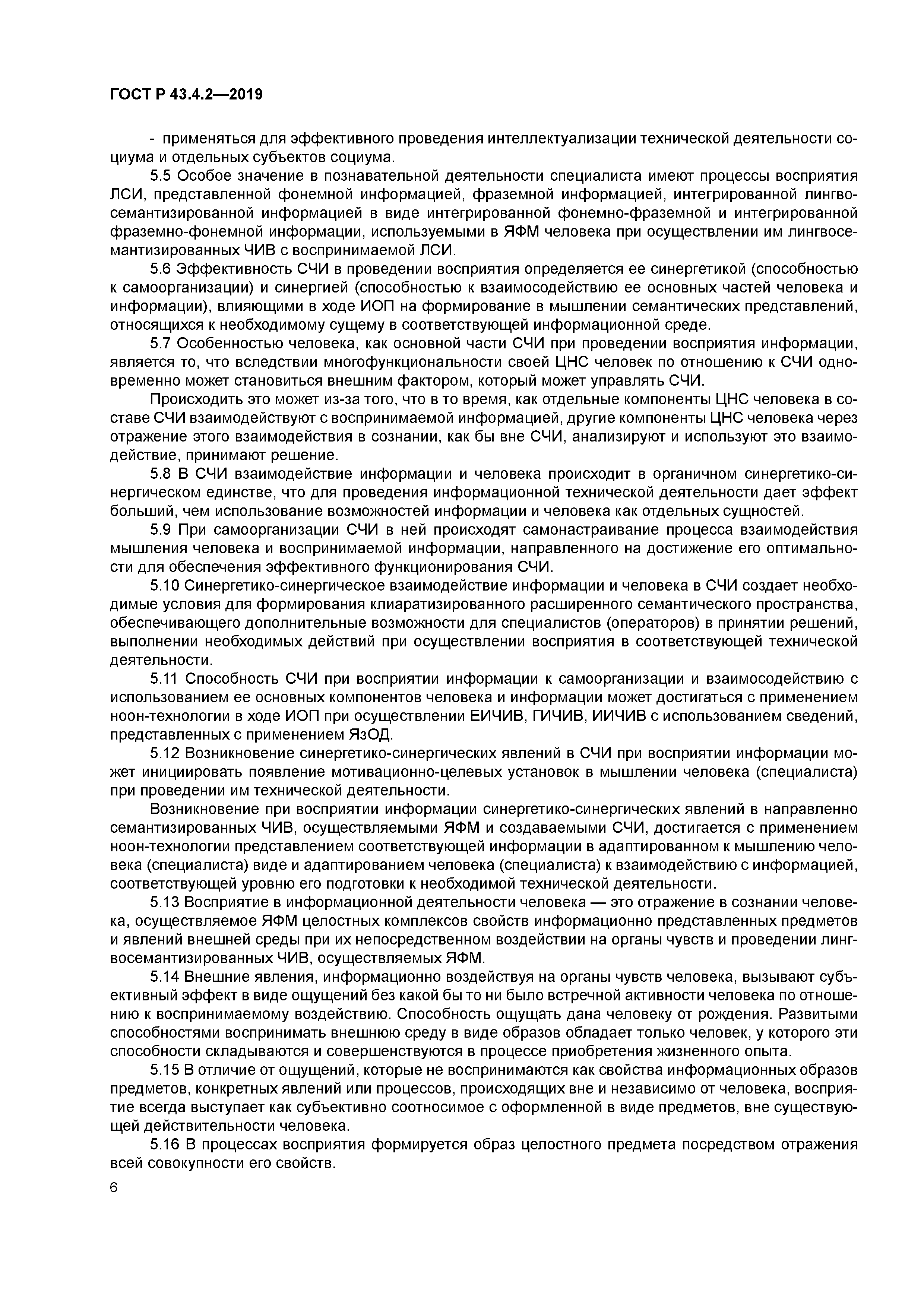 ГОСТ Р 43.4.2-2019