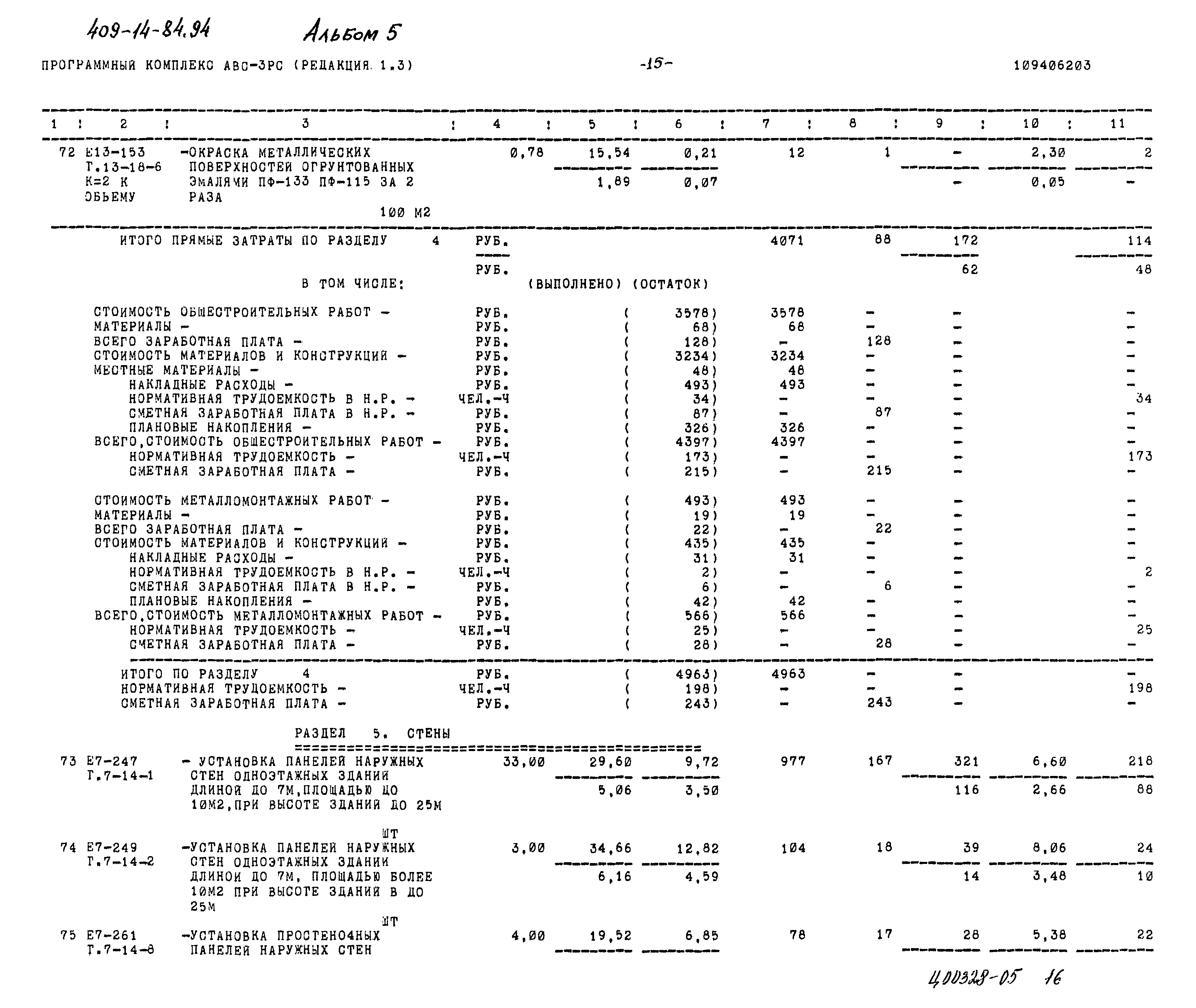 Типовой проект 409-14-84.94