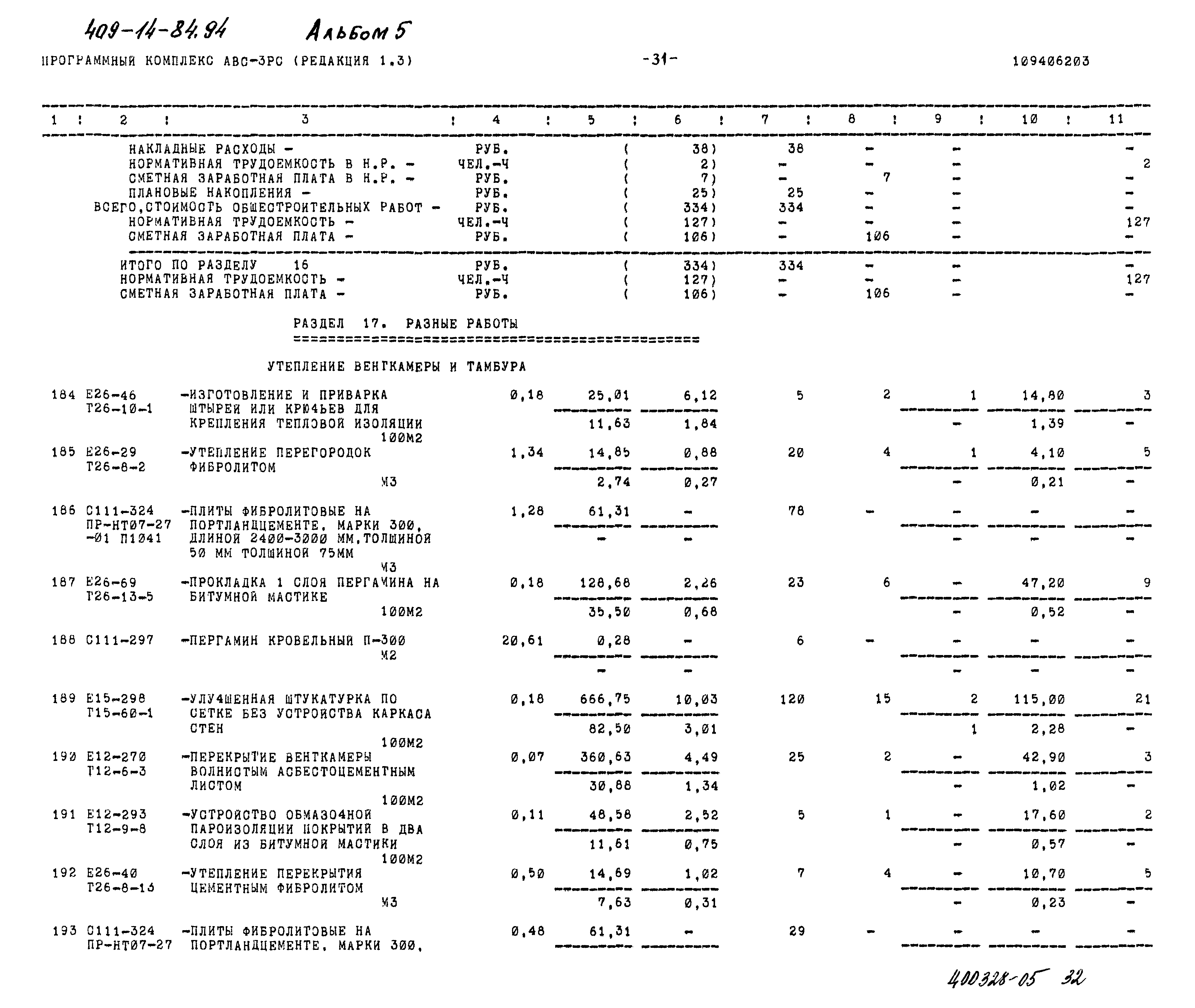 Типовой проект 409-14-84.94