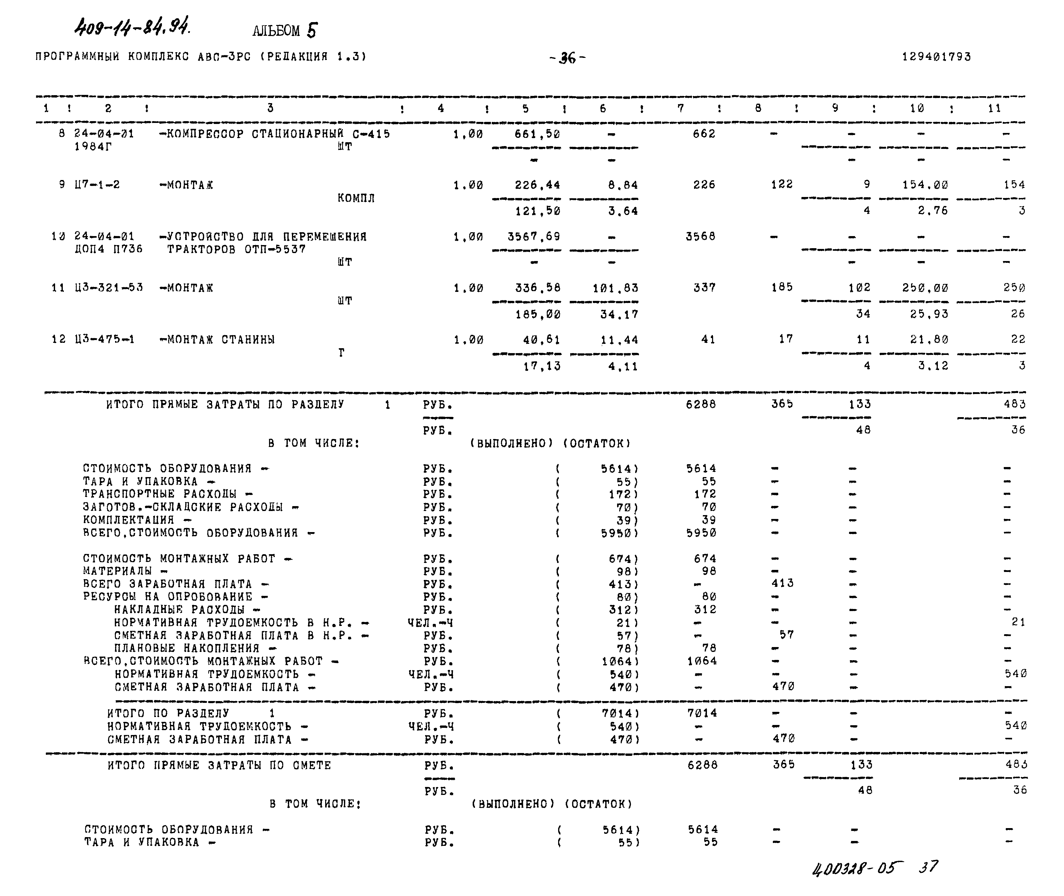 Типовой проект 409-14-84.94