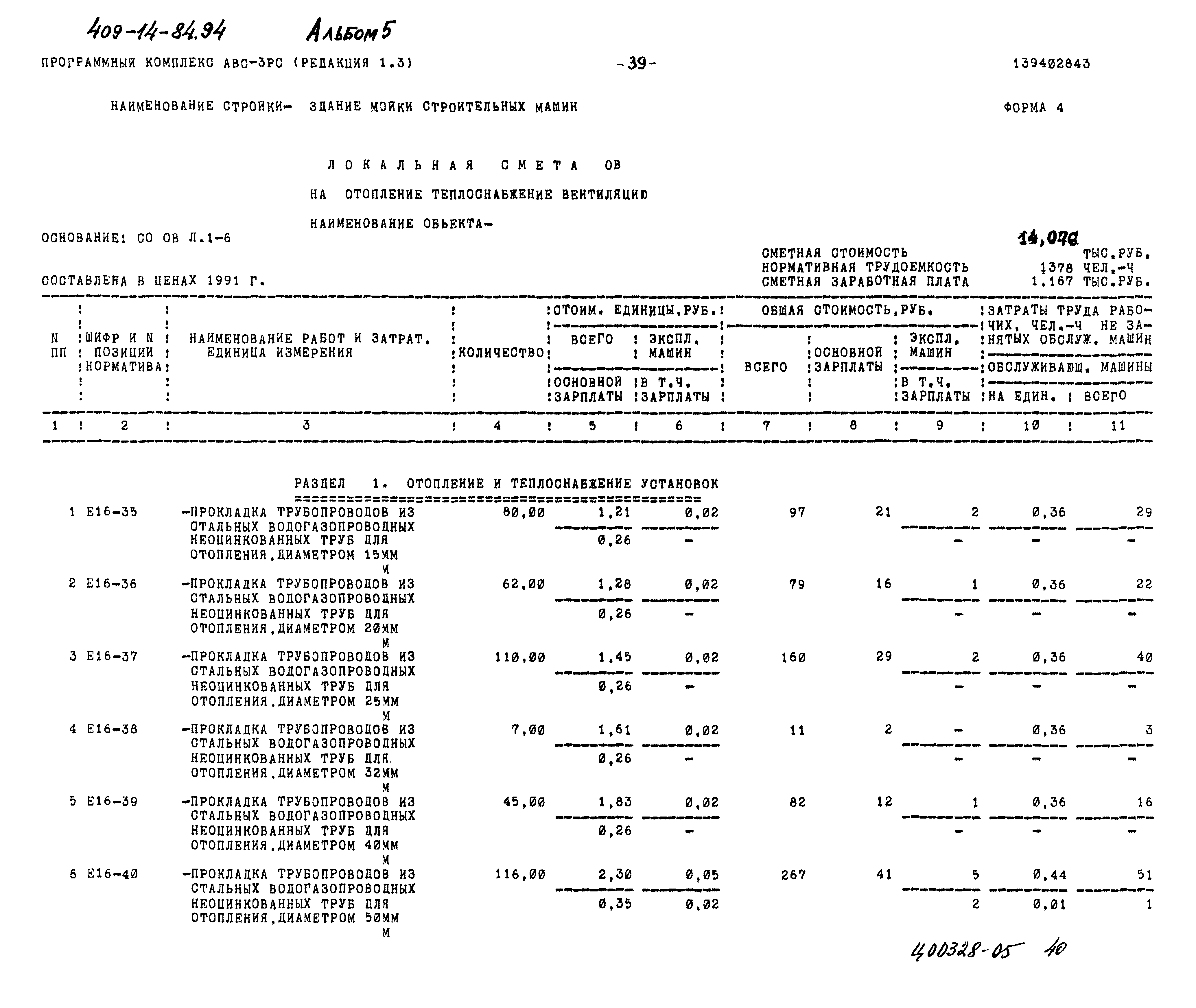 Типовой проект 409-14-84.94