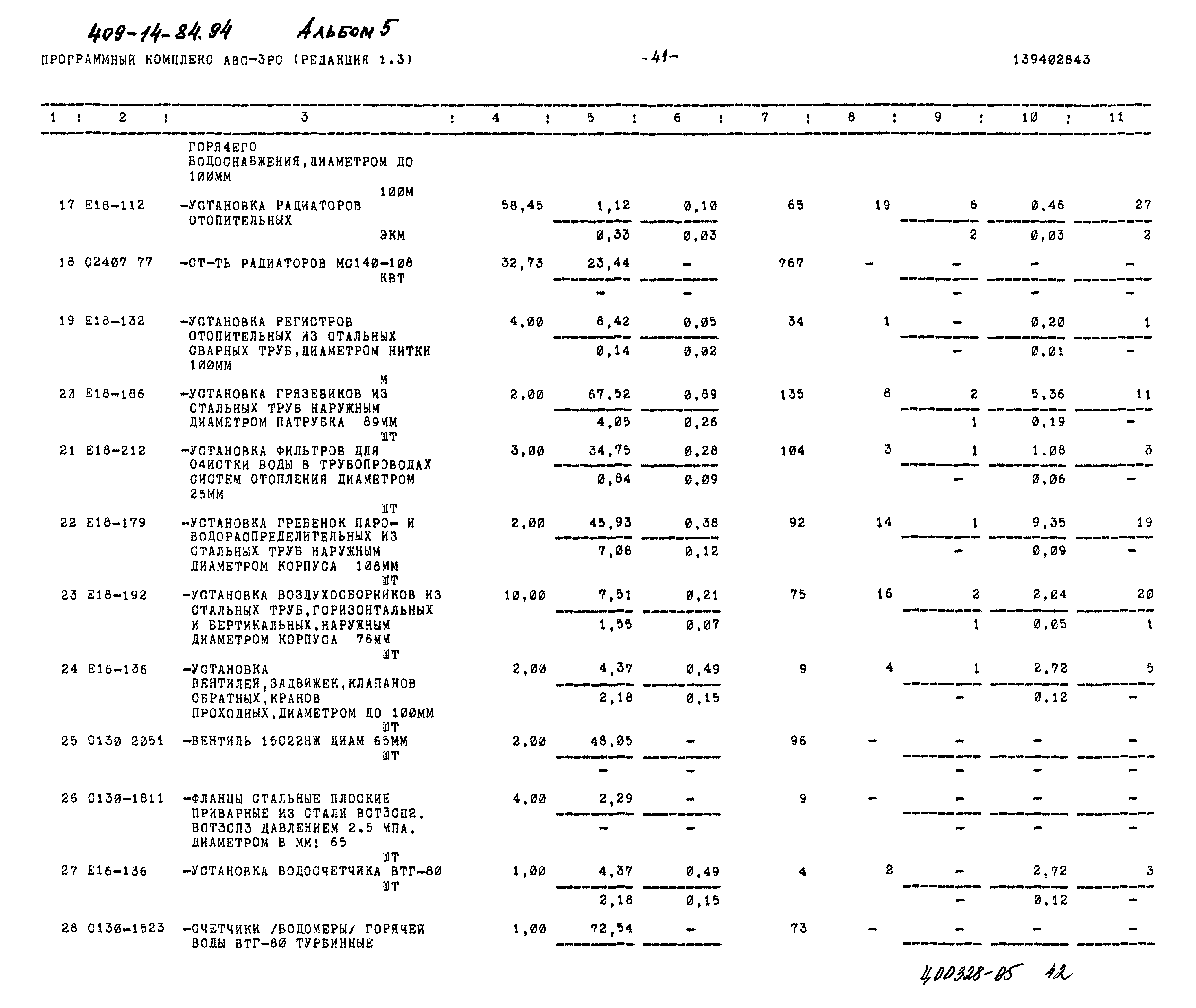 Типовой проект 409-14-84.94