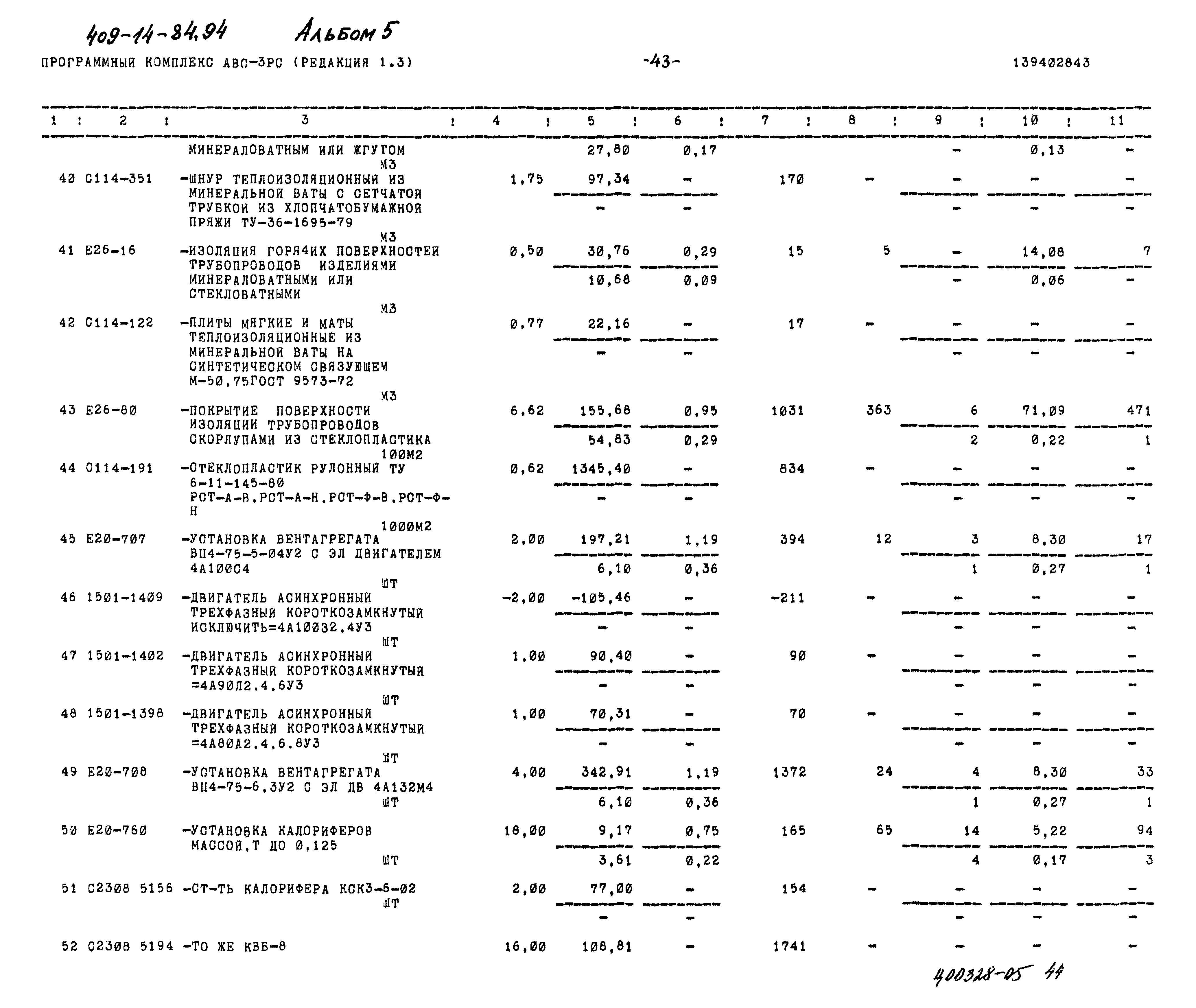 Типовой проект 409-14-84.94