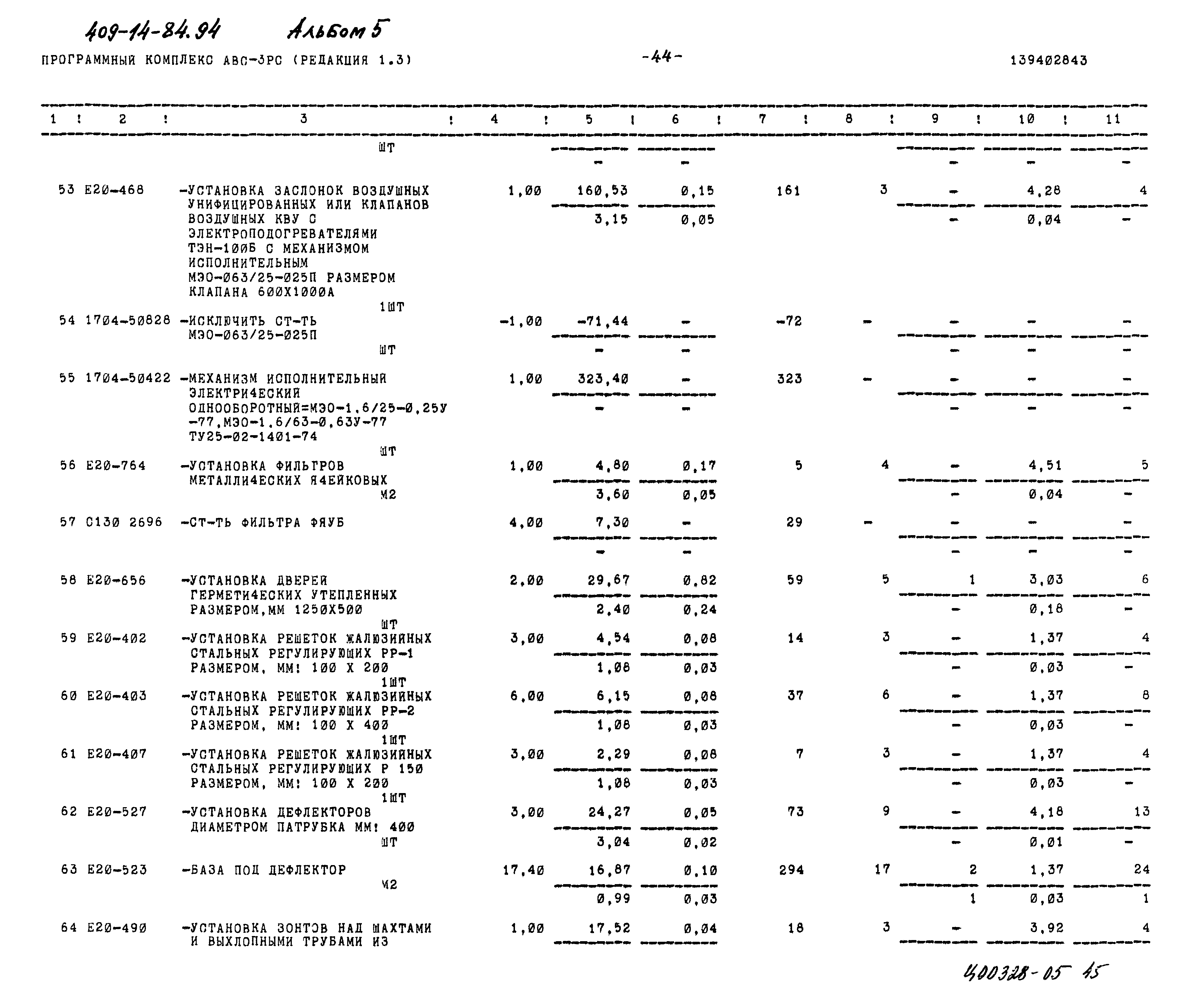 Типовой проект 409-14-84.94