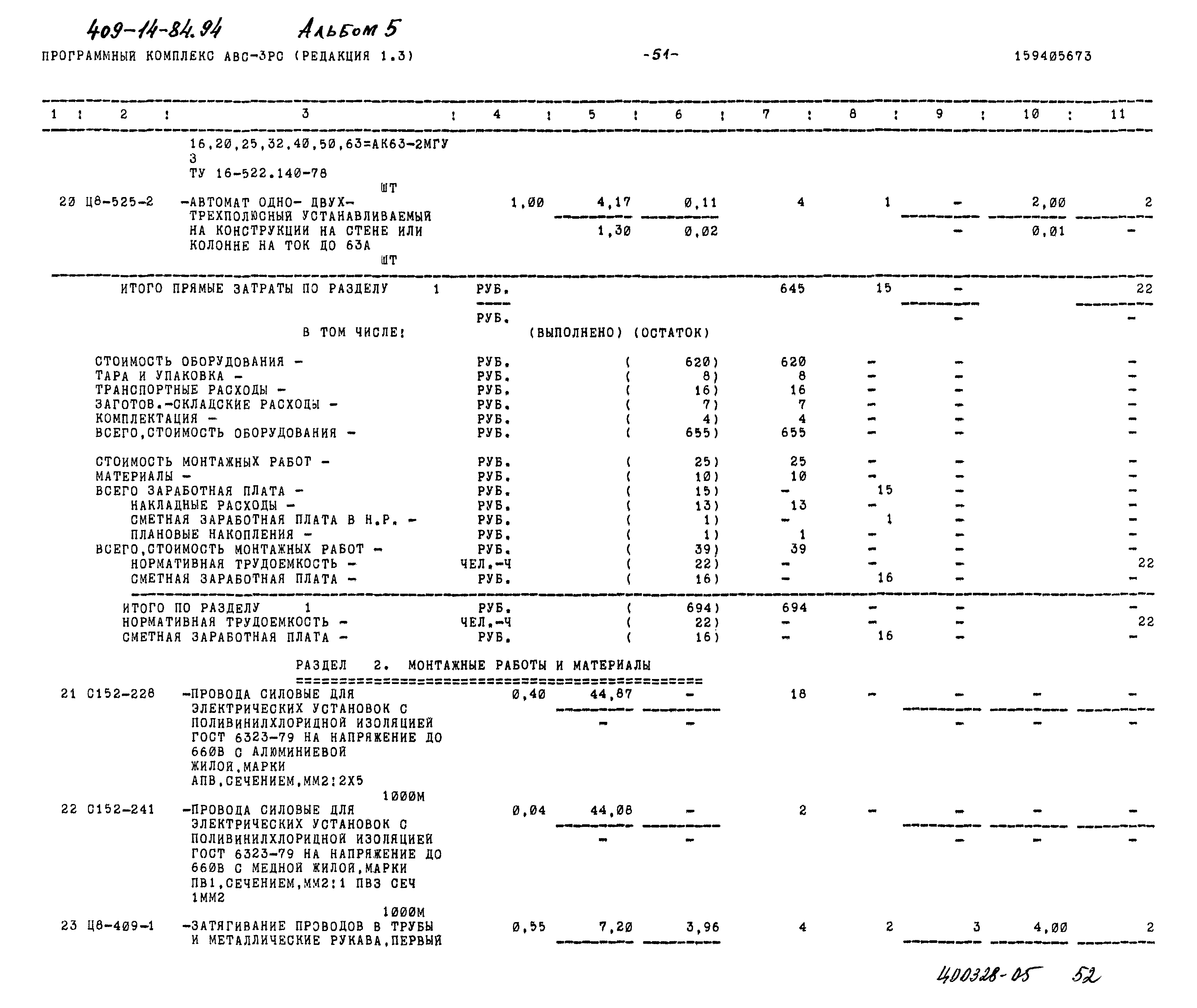 Типовой проект 409-14-84.94