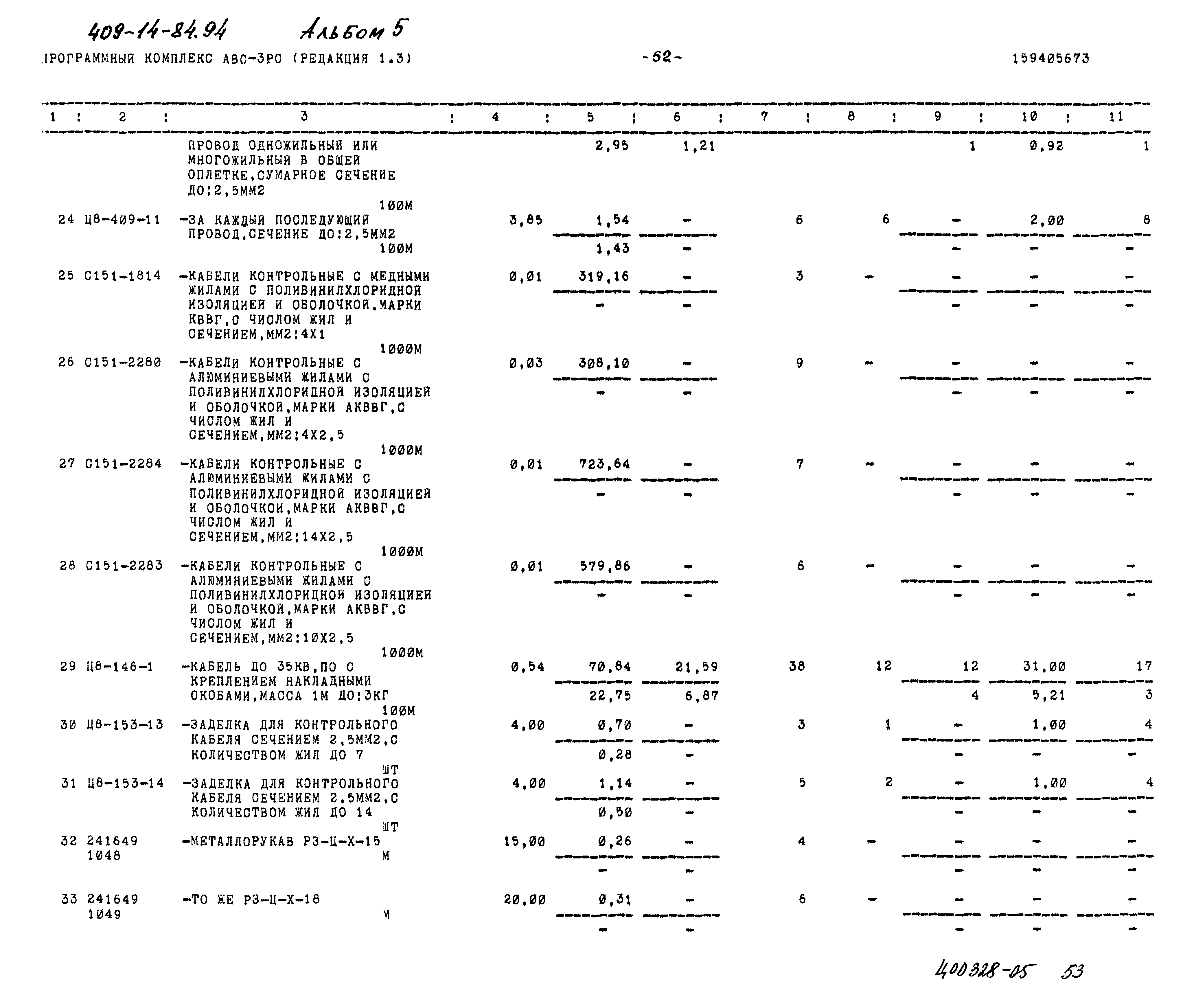 Типовой проект 409-14-84.94