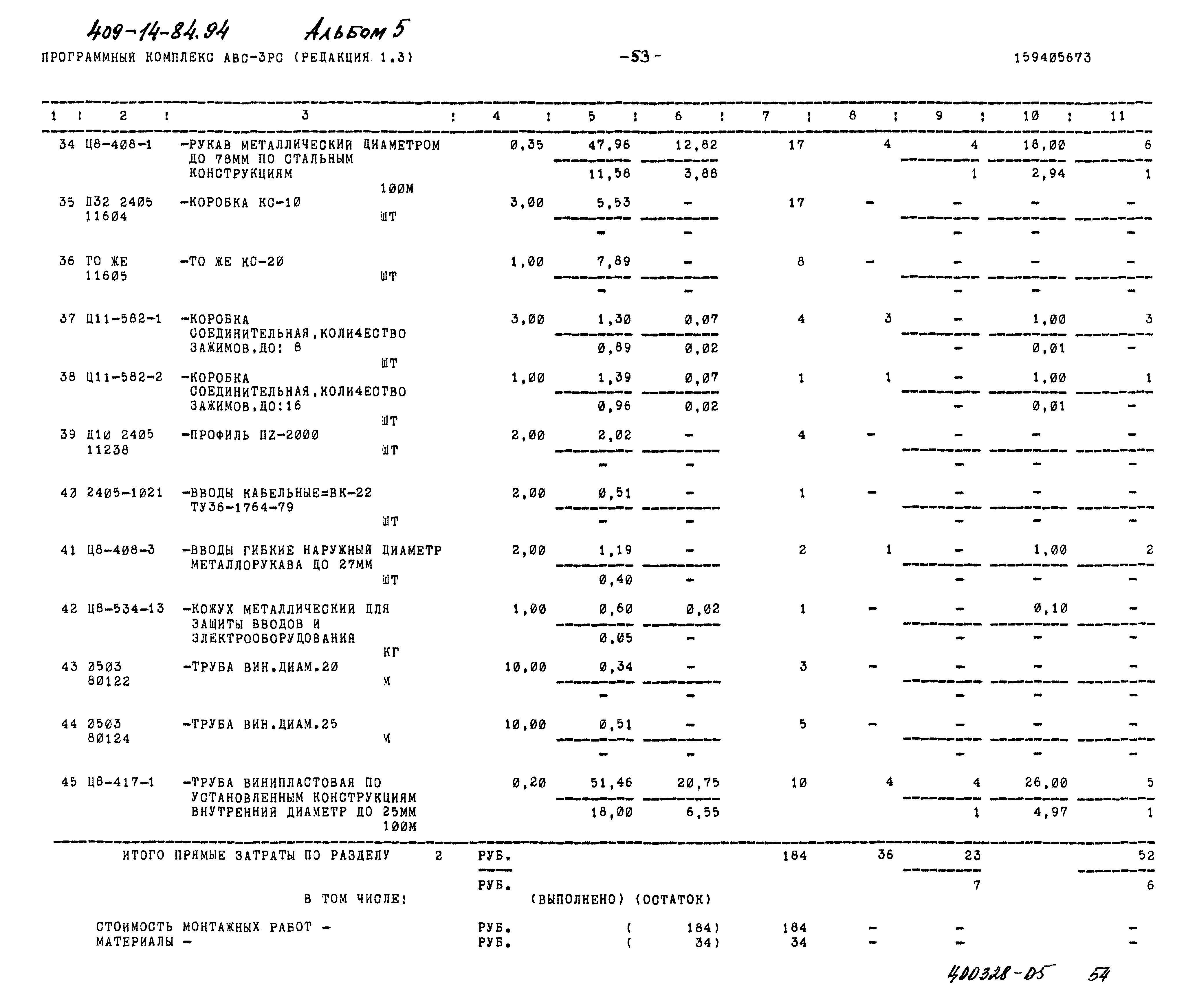 Типовой проект 409-14-84.94