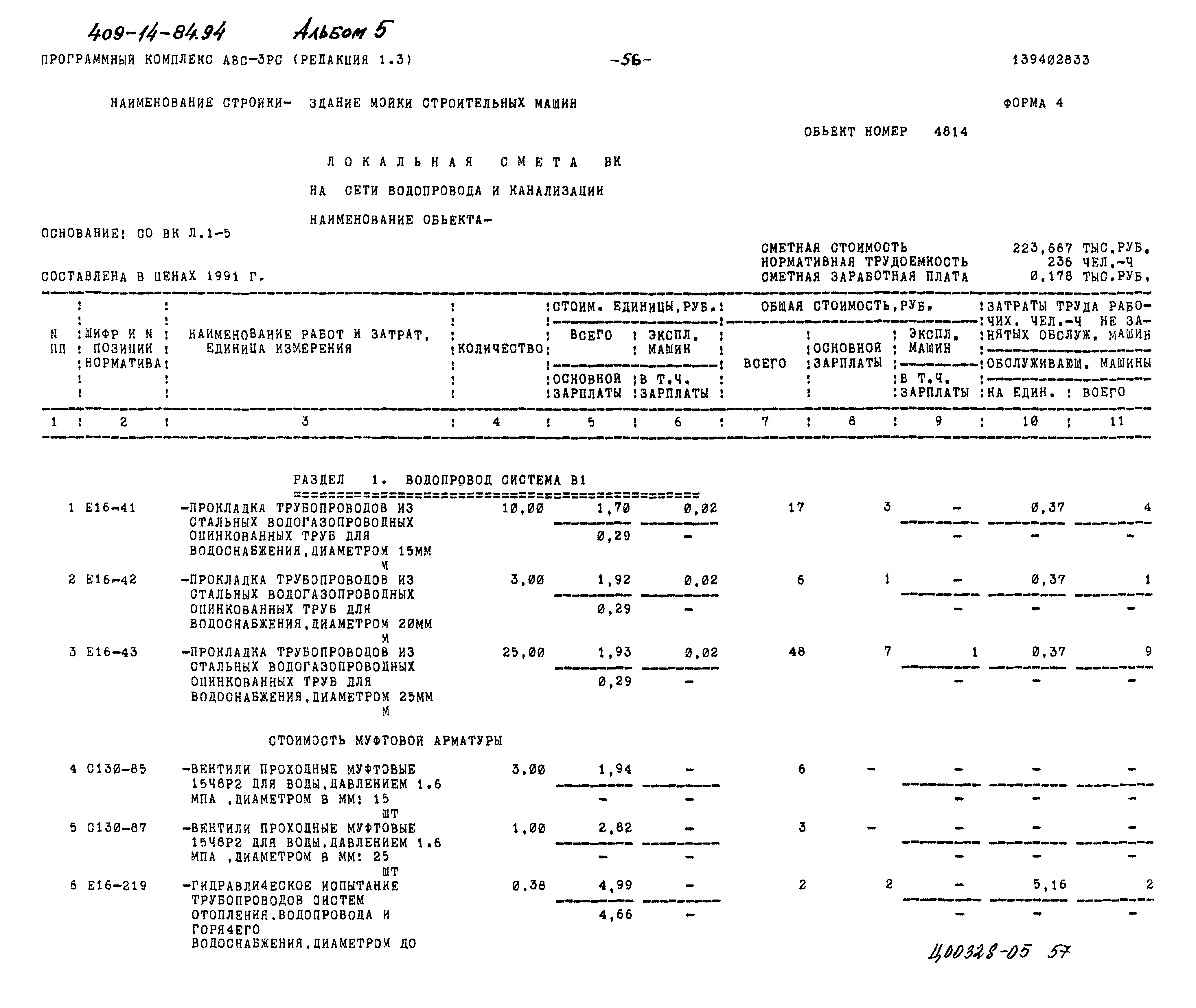 Типовой проект 409-14-84.94