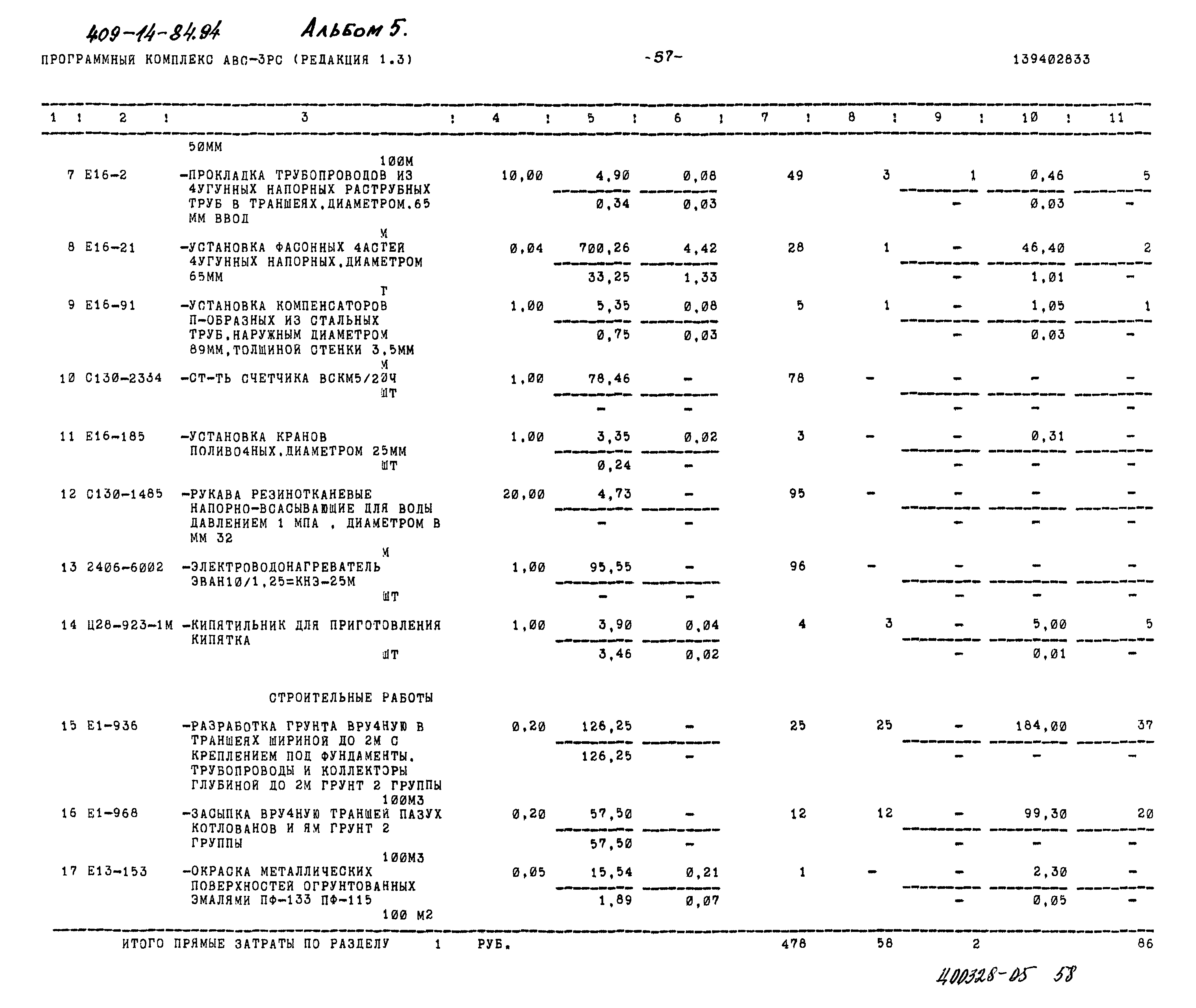 Типовой проект 409-14-84.94