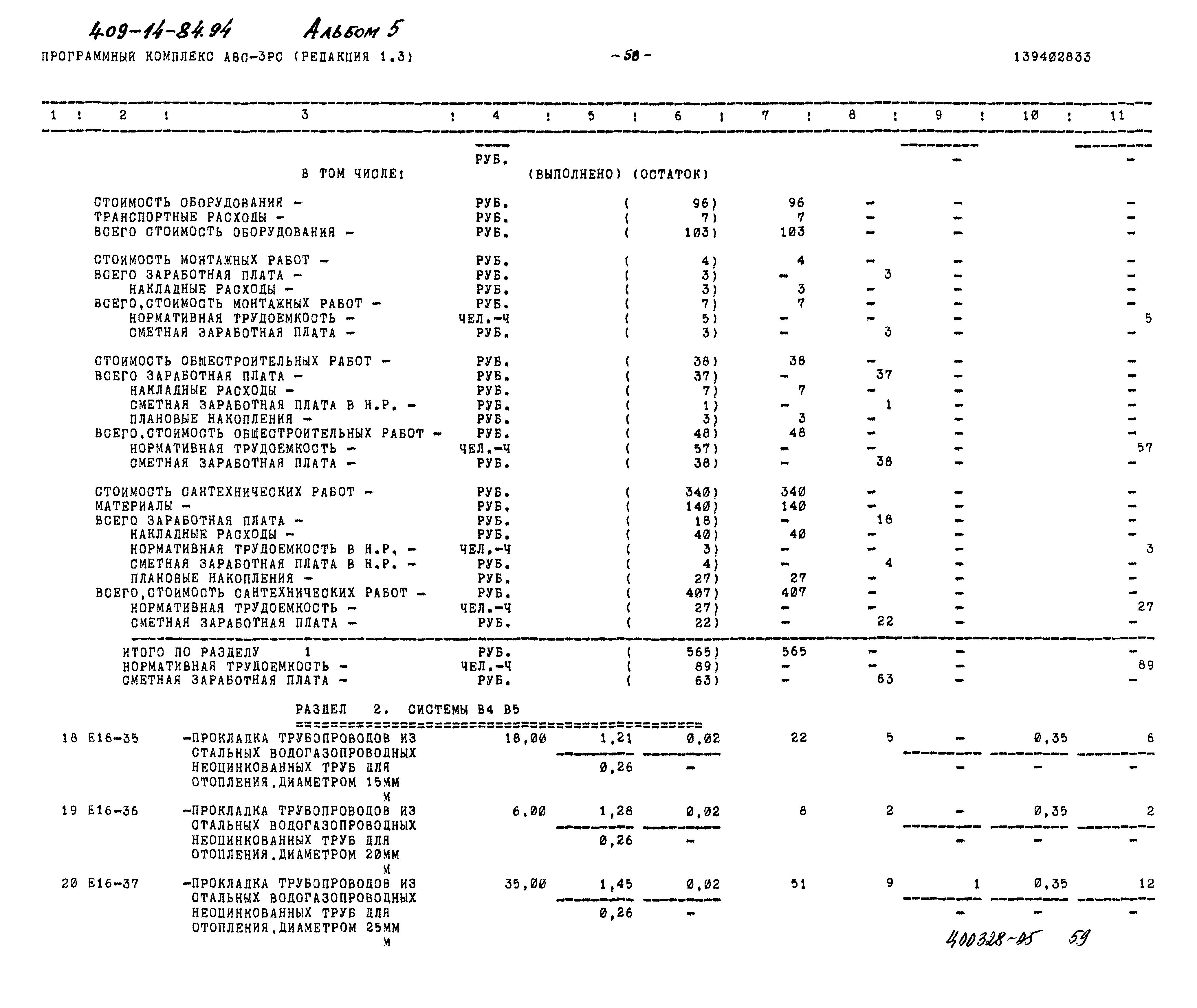 Типовой проект 409-14-84.94