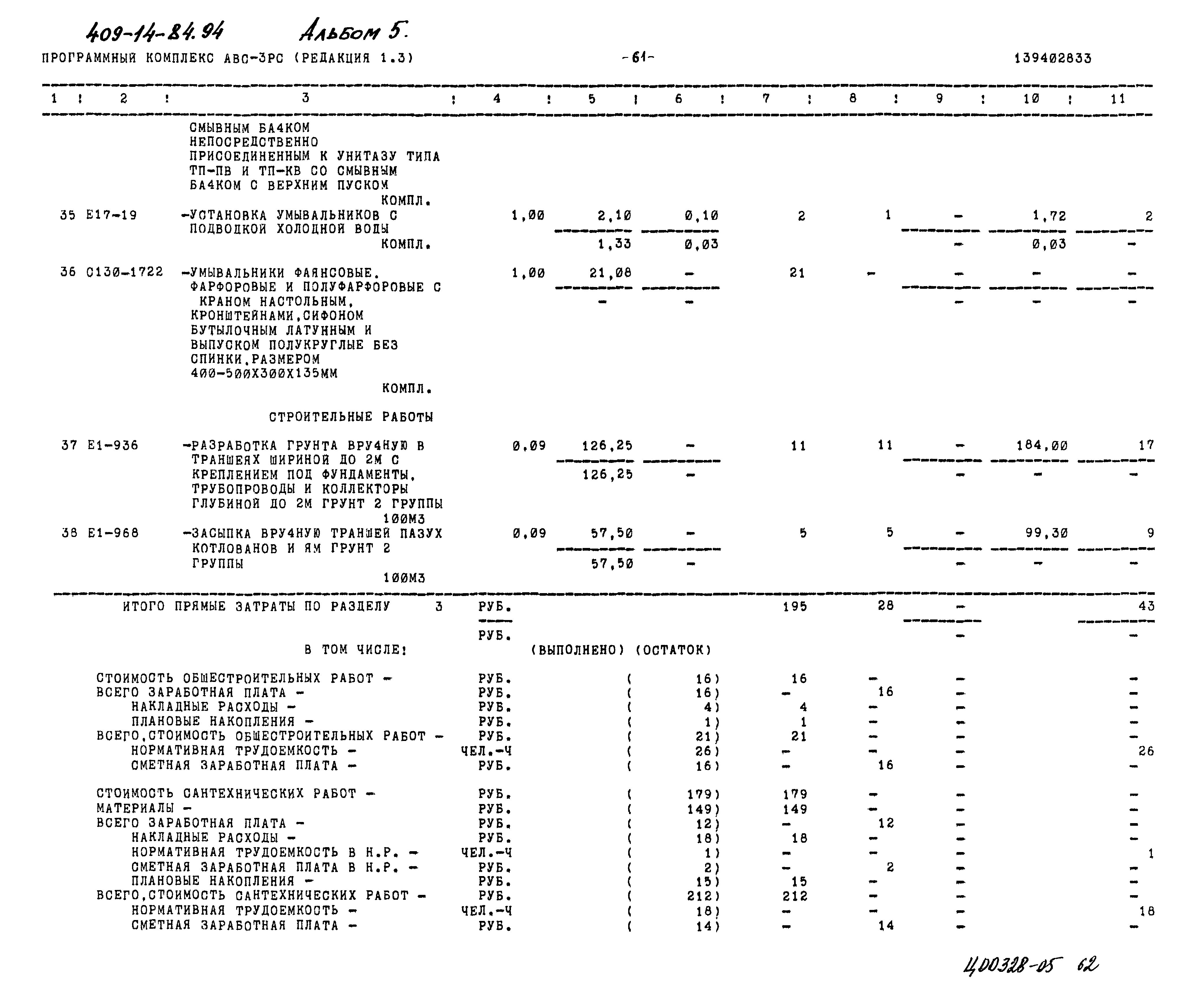 Типовой проект 409-14-84.94