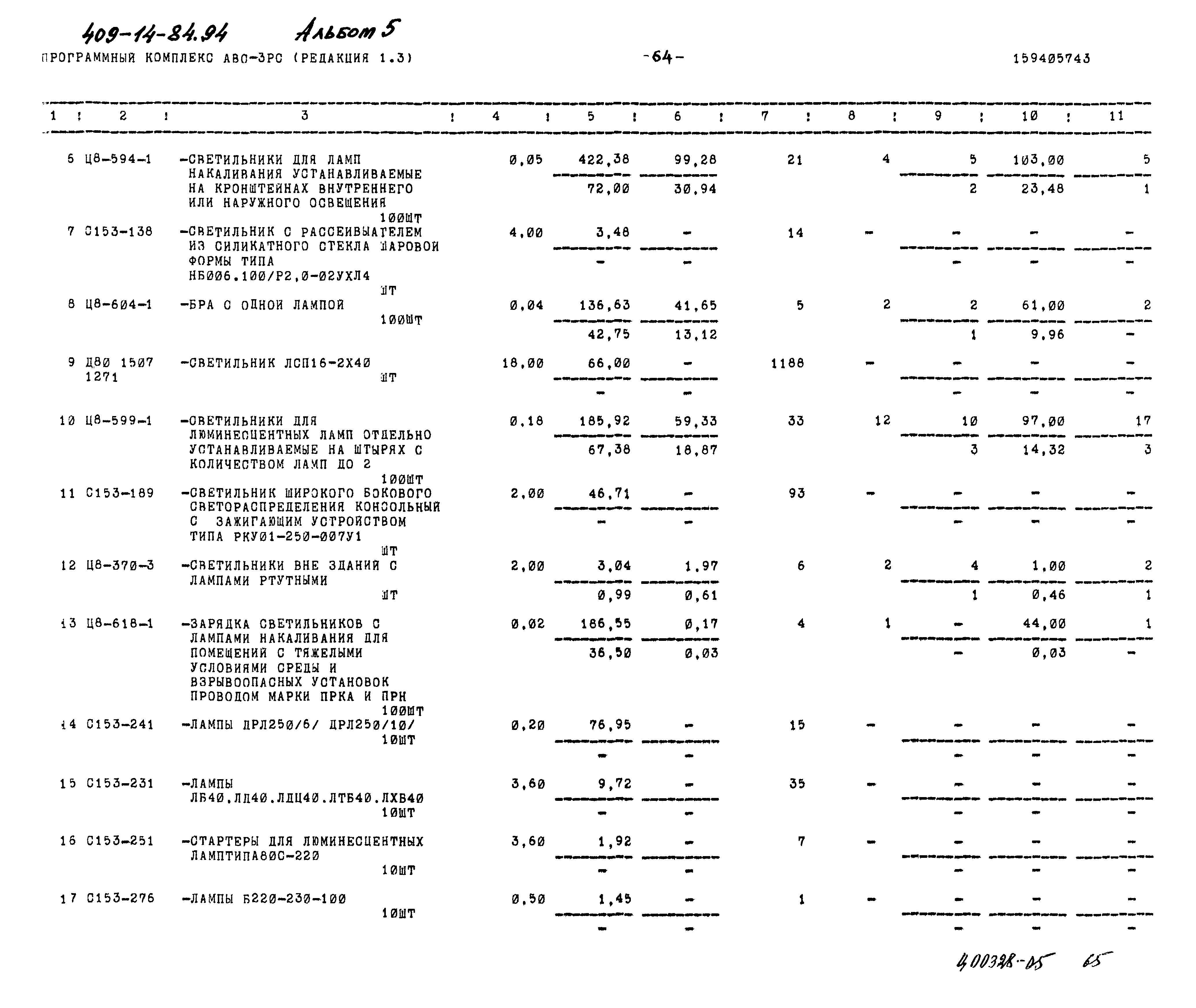 Типовой проект 409-14-84.94