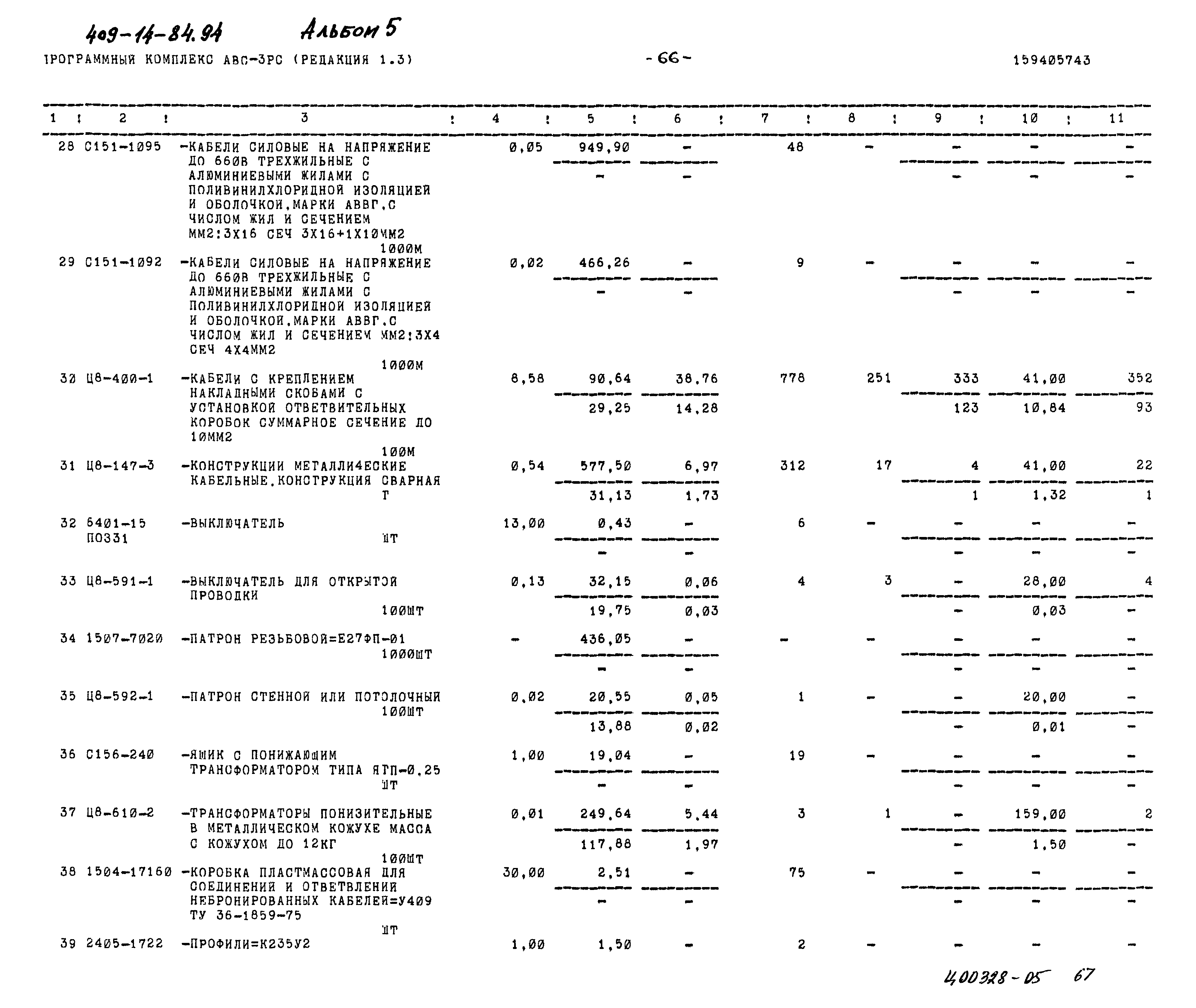 Типовой проект 409-14-84.94