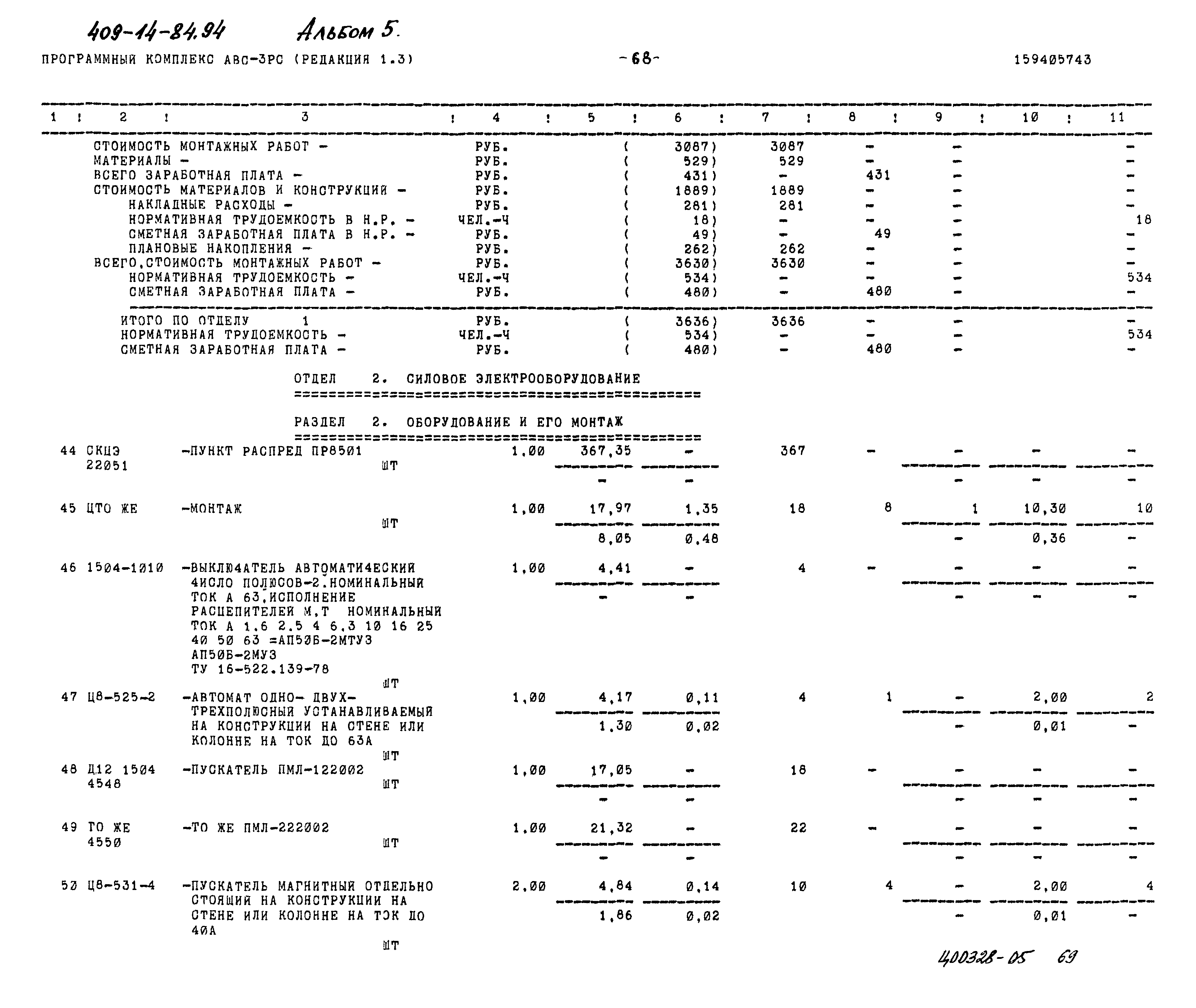 Типовой проект 409-14-84.94