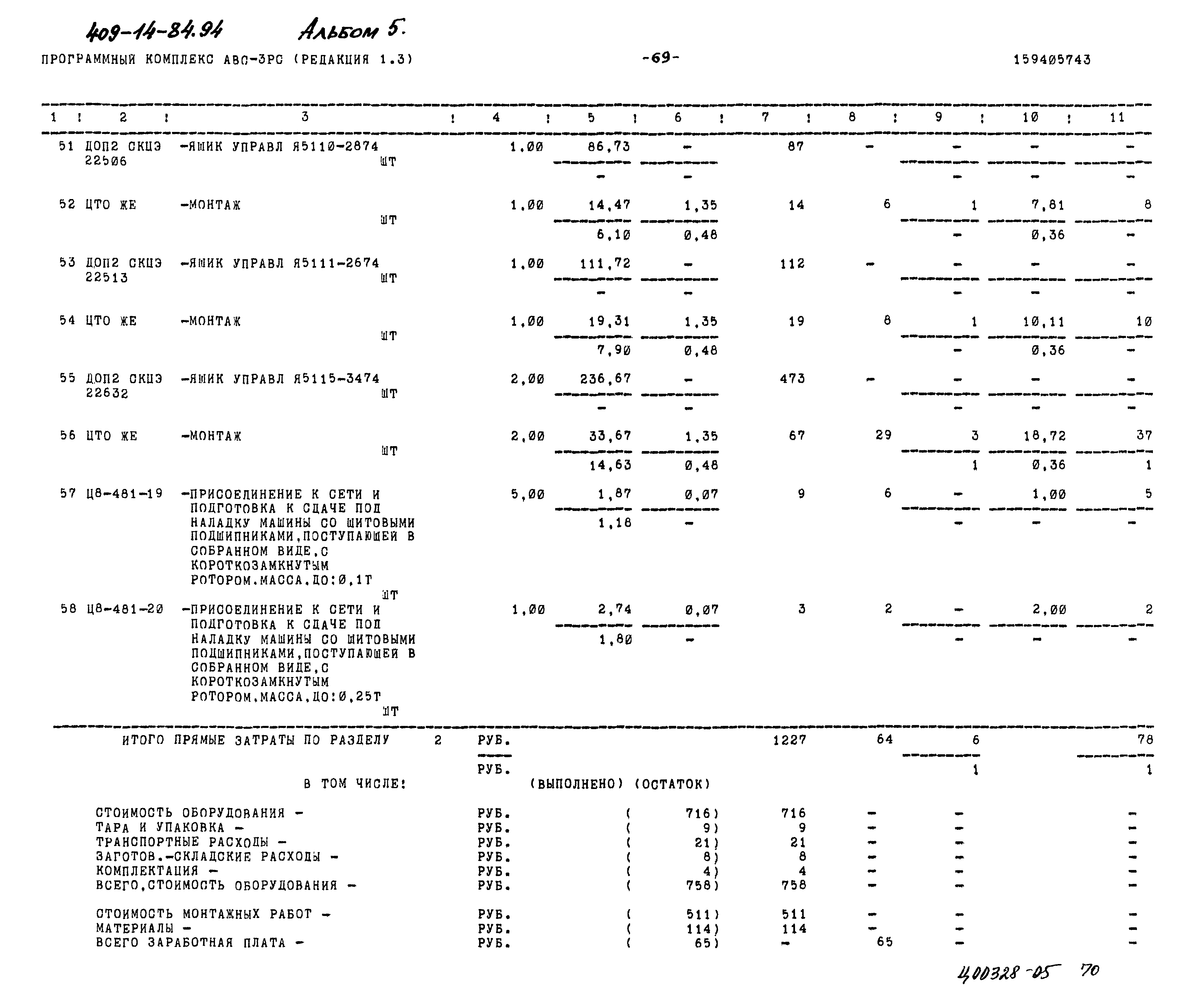 Типовой проект 409-14-84.94